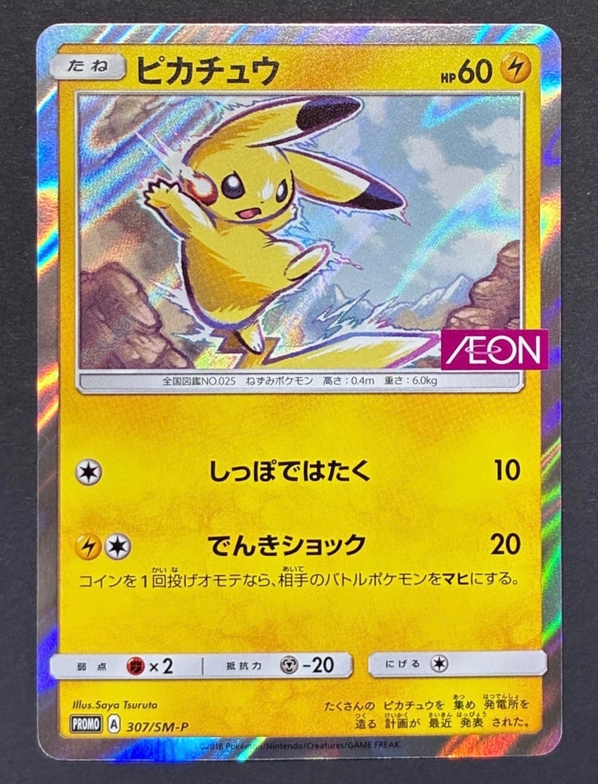 PSA10】ピカチュウ: プロモ [SM-P 307](プロモーションカード「SM-P