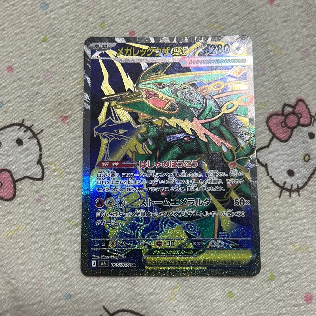 メガレックウザex SR [M6 095/076](拡張パック「ストームエメラルダ」)
