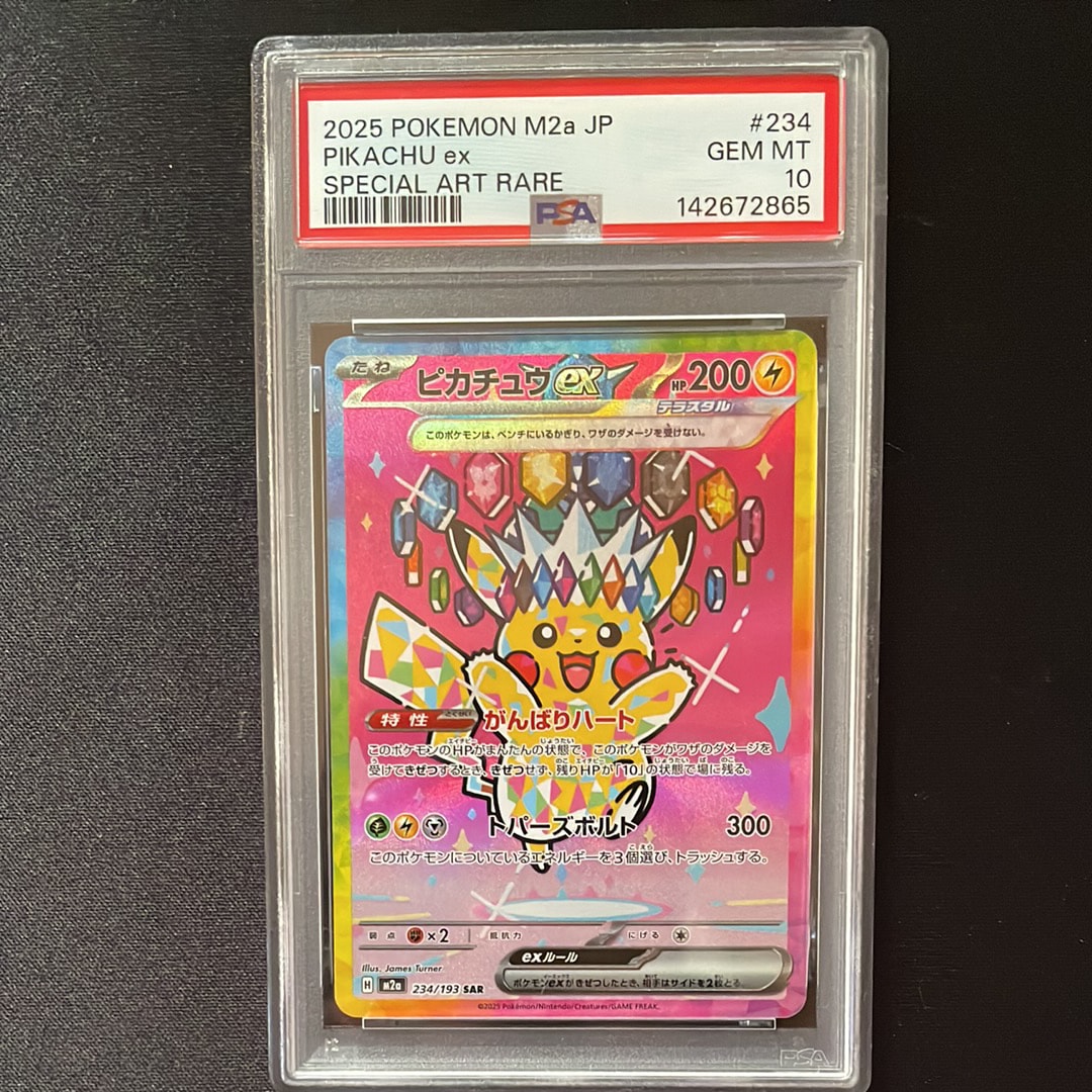 ピカチュウex SAR [M2a 234/193](ハイクラスパック「MEGAドリームex」)