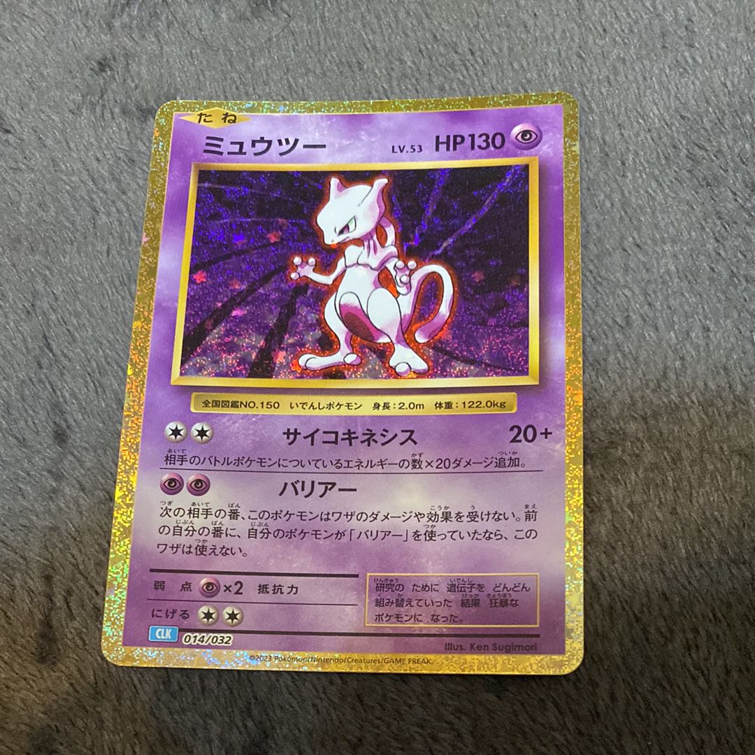 ミュウツー [CLK 014/032](ポケモンカードゲーム Classic)