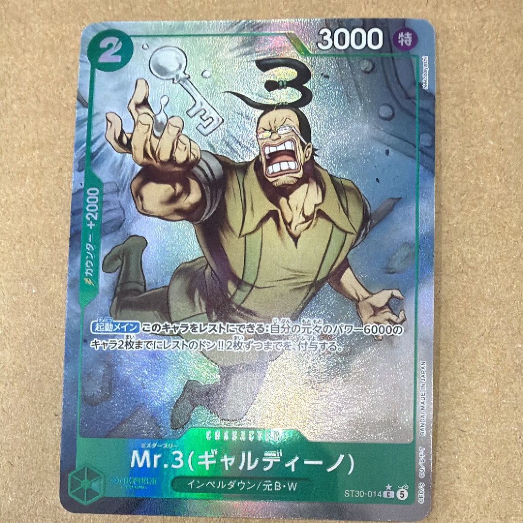 Mr.3(ギャルディーノ) C-P [ST30-014](スタートデッキEX「ルフィ&エース ボーナスパック」)