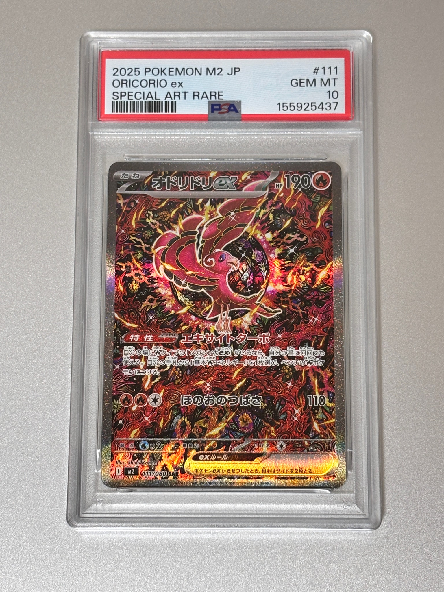 オドリドリex SAR [M2 111/080](拡張パック「インフェルノX」)