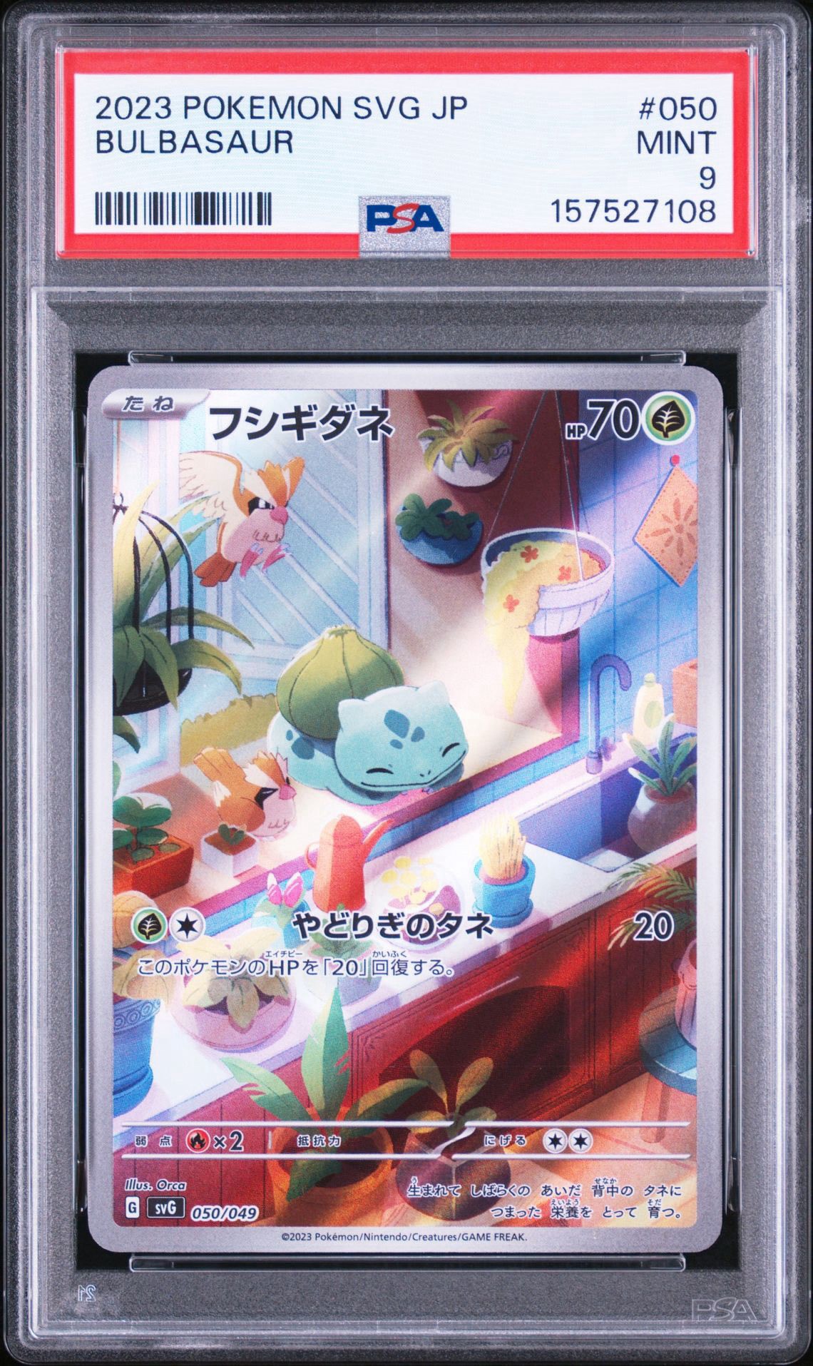 フシギダネ :フルイラスト [SVG 050/049](スペシャルデッキセットex