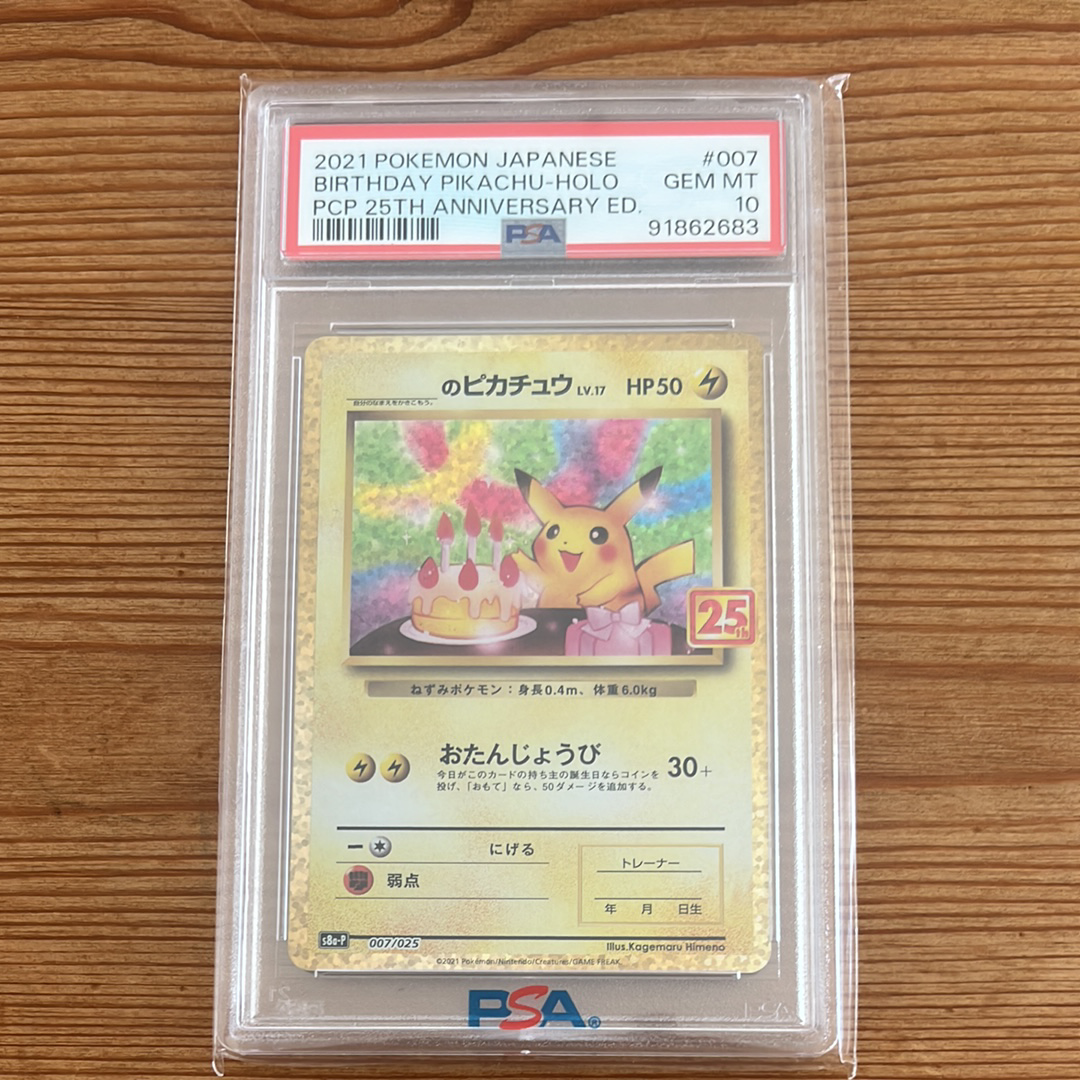 _のピカチュウ: プロモ (お誕生日ピカチュウ) [S8a-P 007/025](プロモカードパック 25th ANNIVERSARY edition)