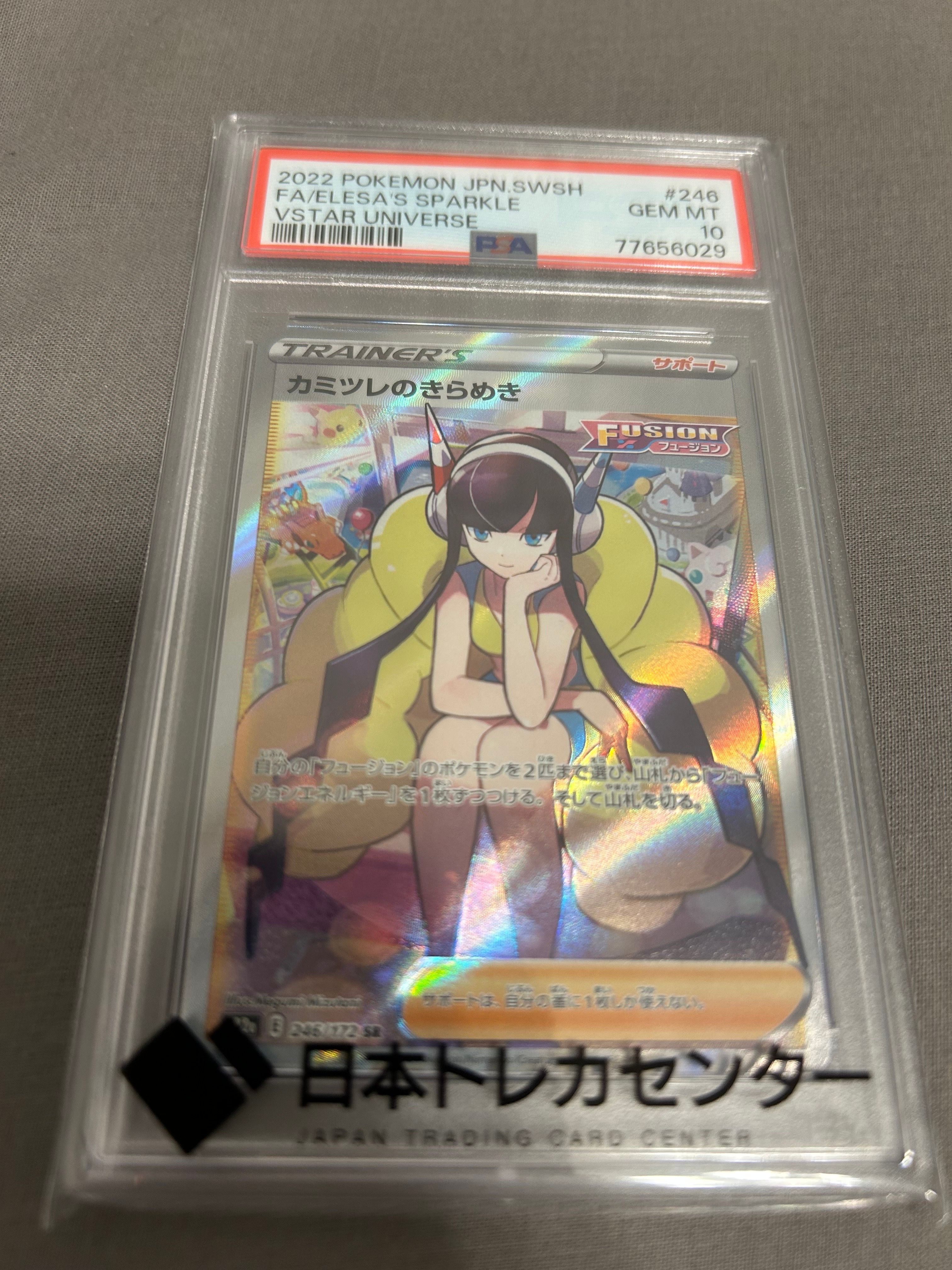 カミツレのきらめき SR[s12a 246/172](ハイクラスパック「VSTARユニバース」)