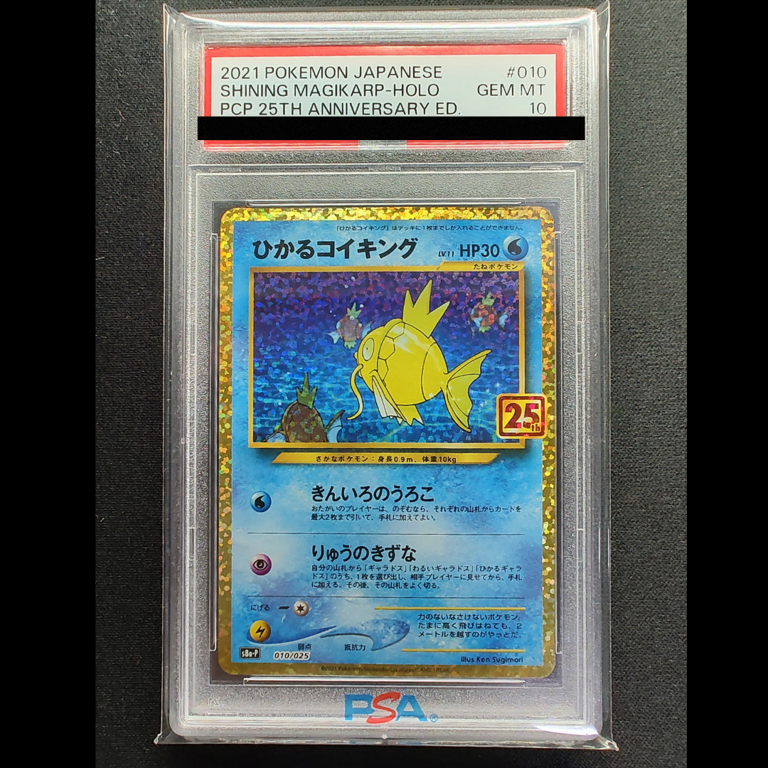 ひかるコイキング: プロモ[S8a-P 010/025](プロモカードパック 25th ANNIVERSARY edition)