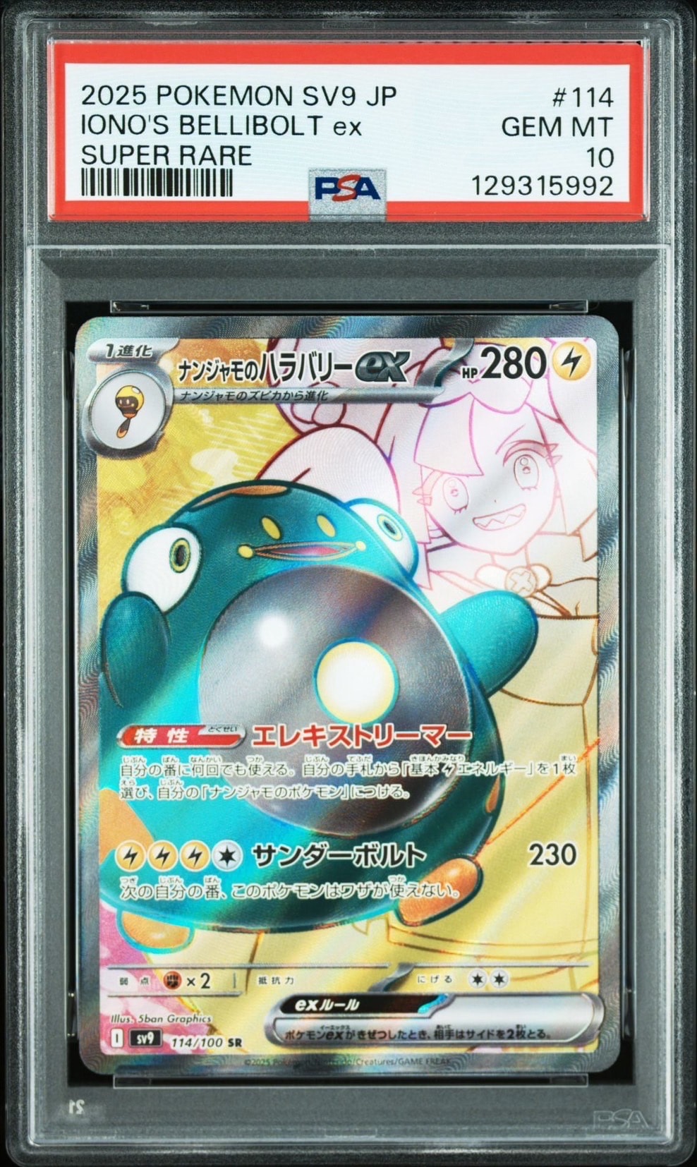 ナンジャモのハラバリーex SR [SV9 114/100](拡張パック「バトルパートナーズ」)