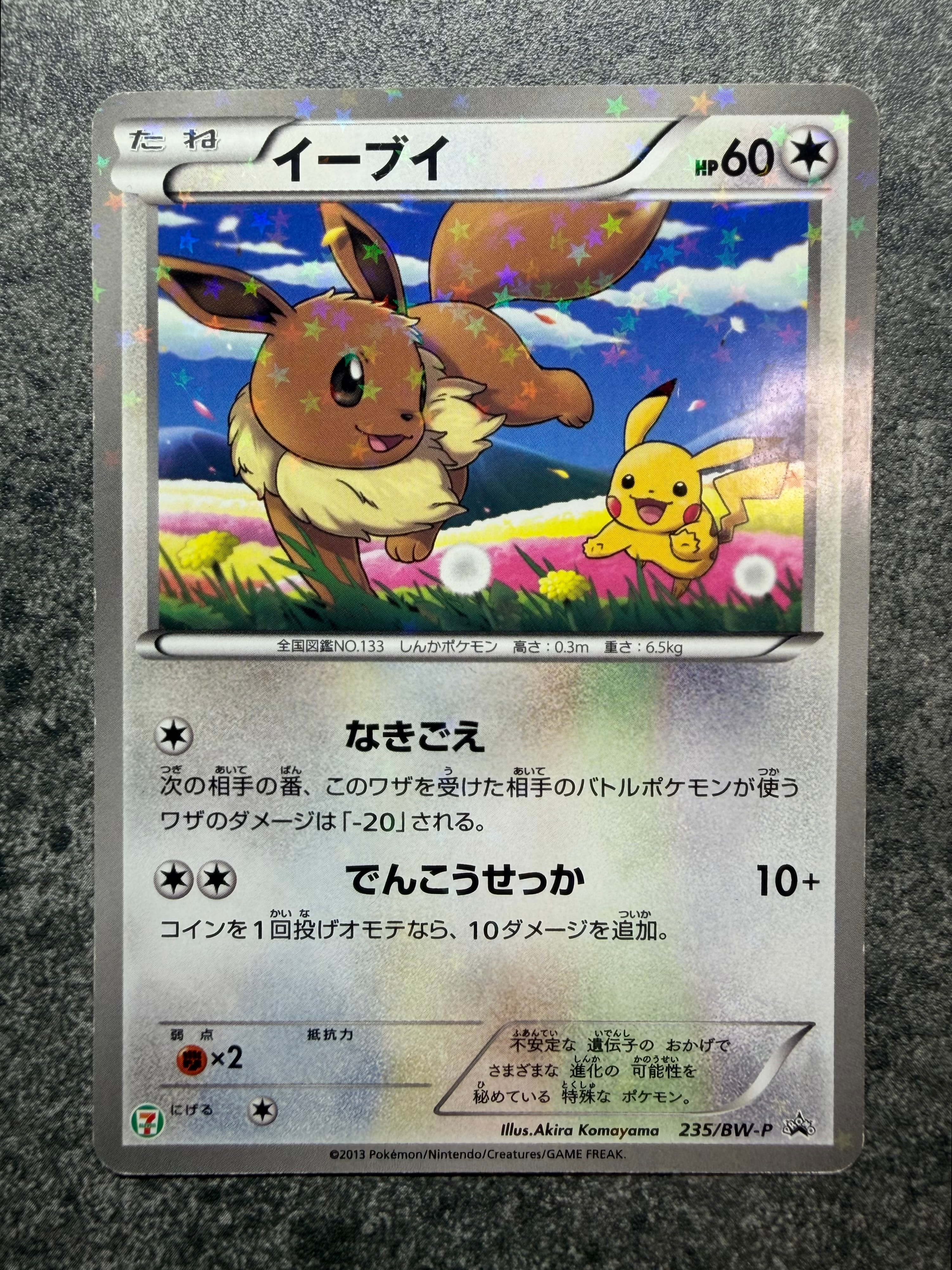 イーブイ P (開封済) [BW-P 235](プロモーションカード「セブンイレブン ポケモンスタンプラリー2013」)