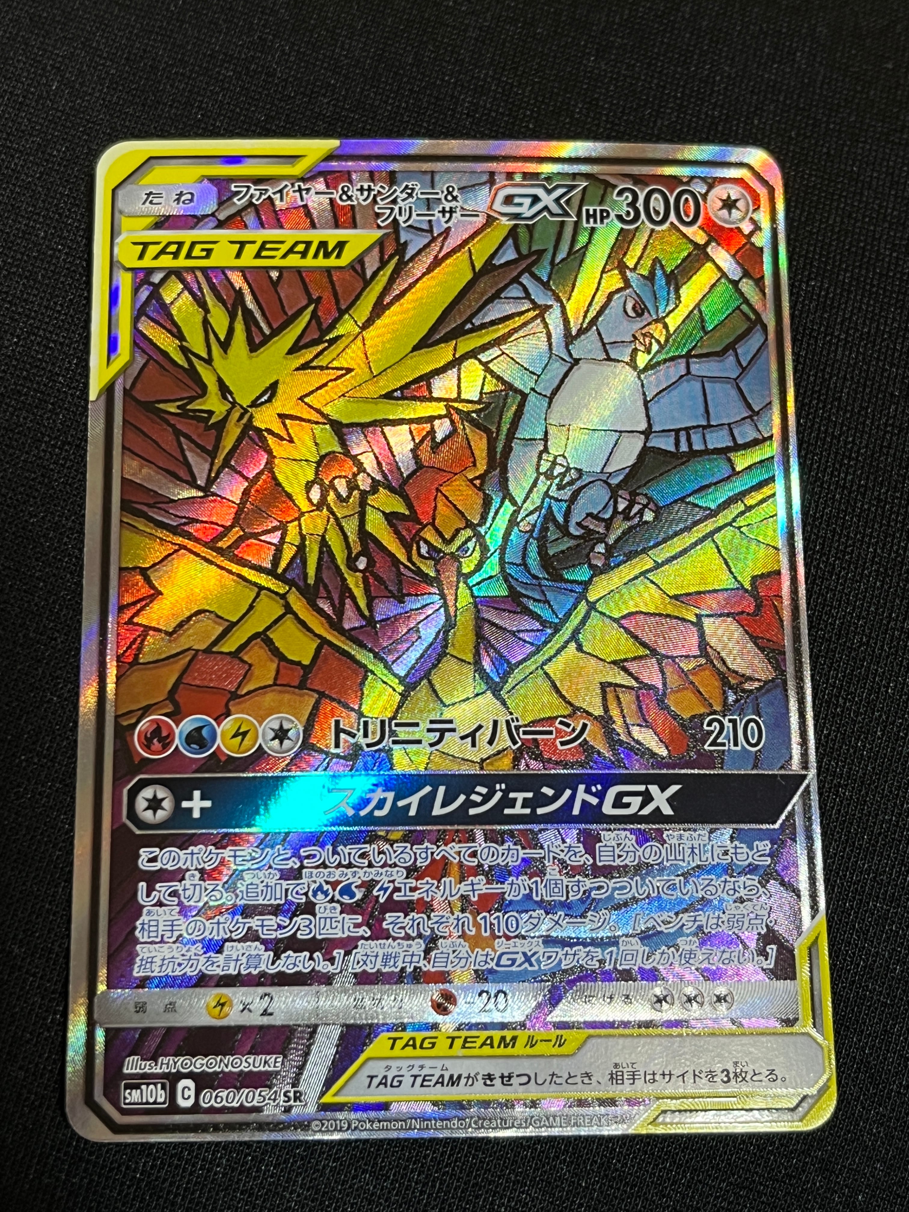 ファイヤー&サンダー&フリーザーGX SR: SA (三鳥) [SM10b 060/054](強化拡張パック「スカイレジェンド」)