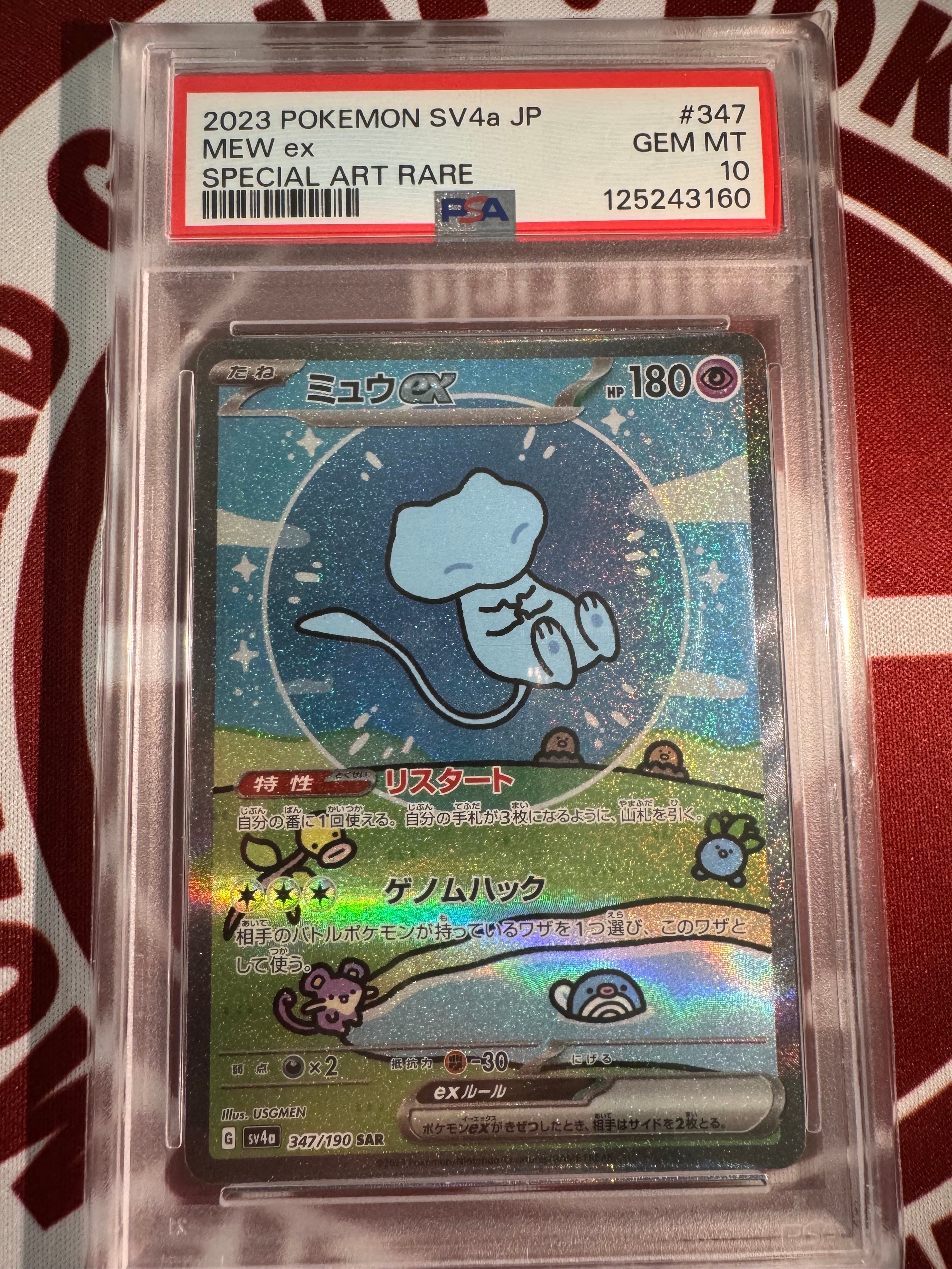 ミュウex SAR [SV4a 347/190](ハイクラスパック「シャイニートレジャーex」)