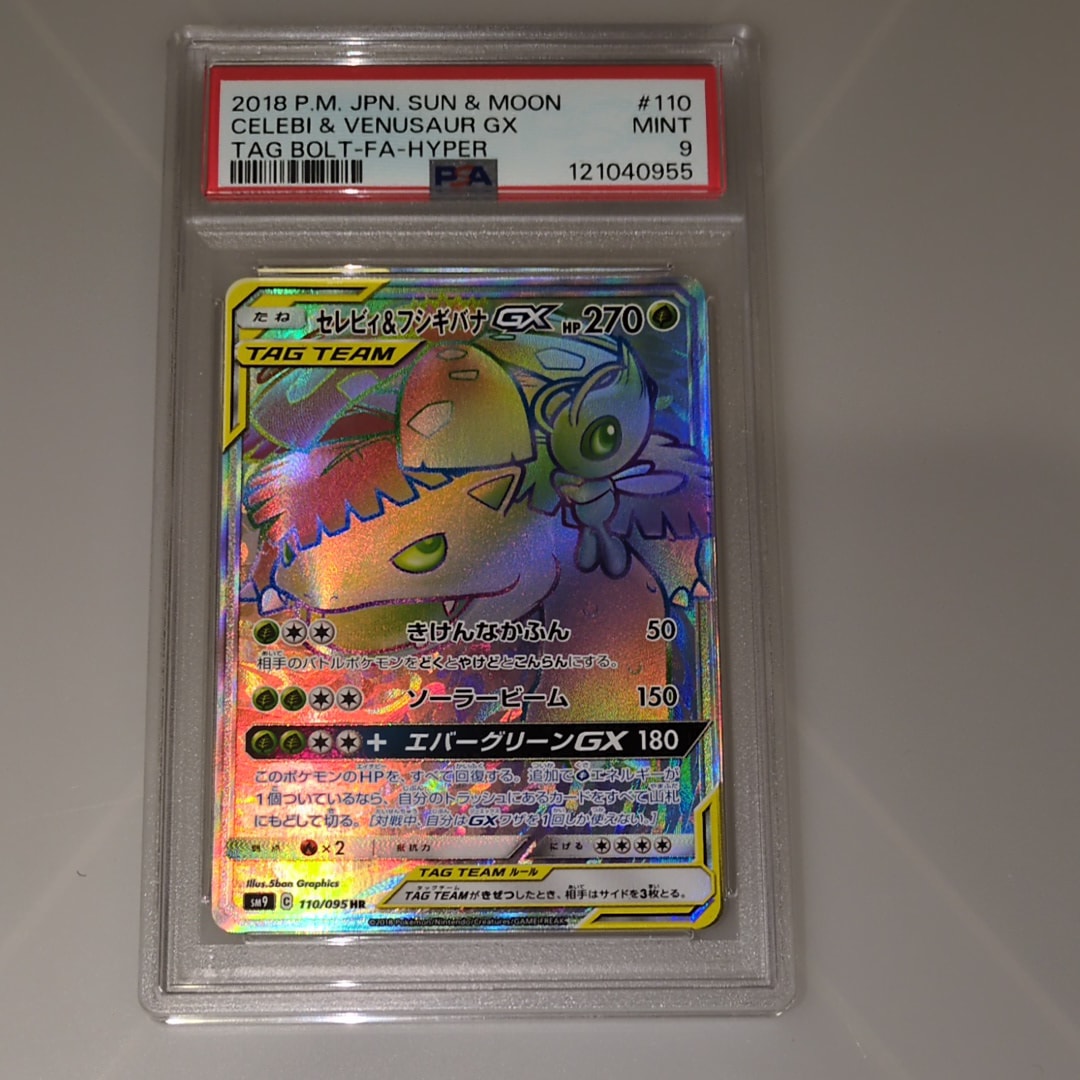セレビィ&フシギバナGX HR [SM9 110/095](拡張パック「タッグボルト」)
