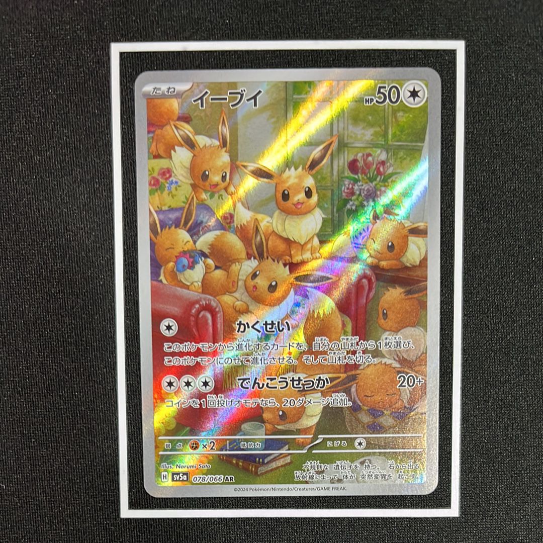 イーブイ AR [SV5a 078/066](強化拡張パック「クリムゾンヘイズ」)