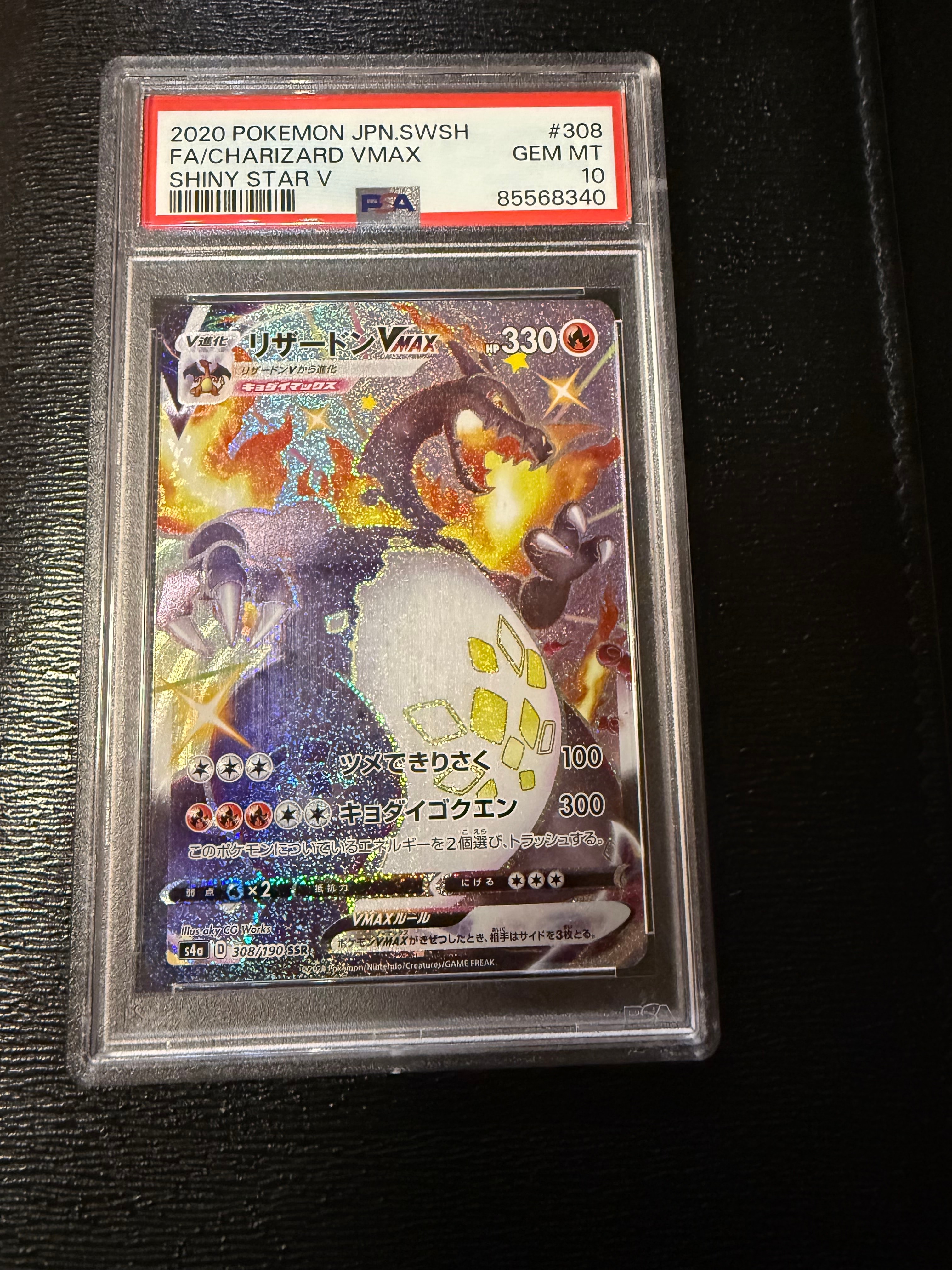 リザードンVMAX SSR[S4a 308/190](ハイクラスパック「シャイニースターV」)