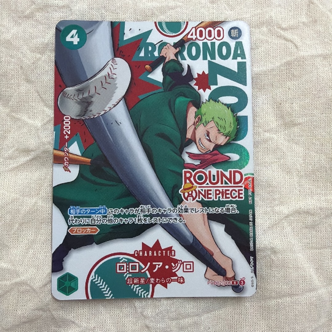 ロロノア・ゾロ R [PRB02-006](プロモーションカード「ラウンドワン プロモーションパック」)