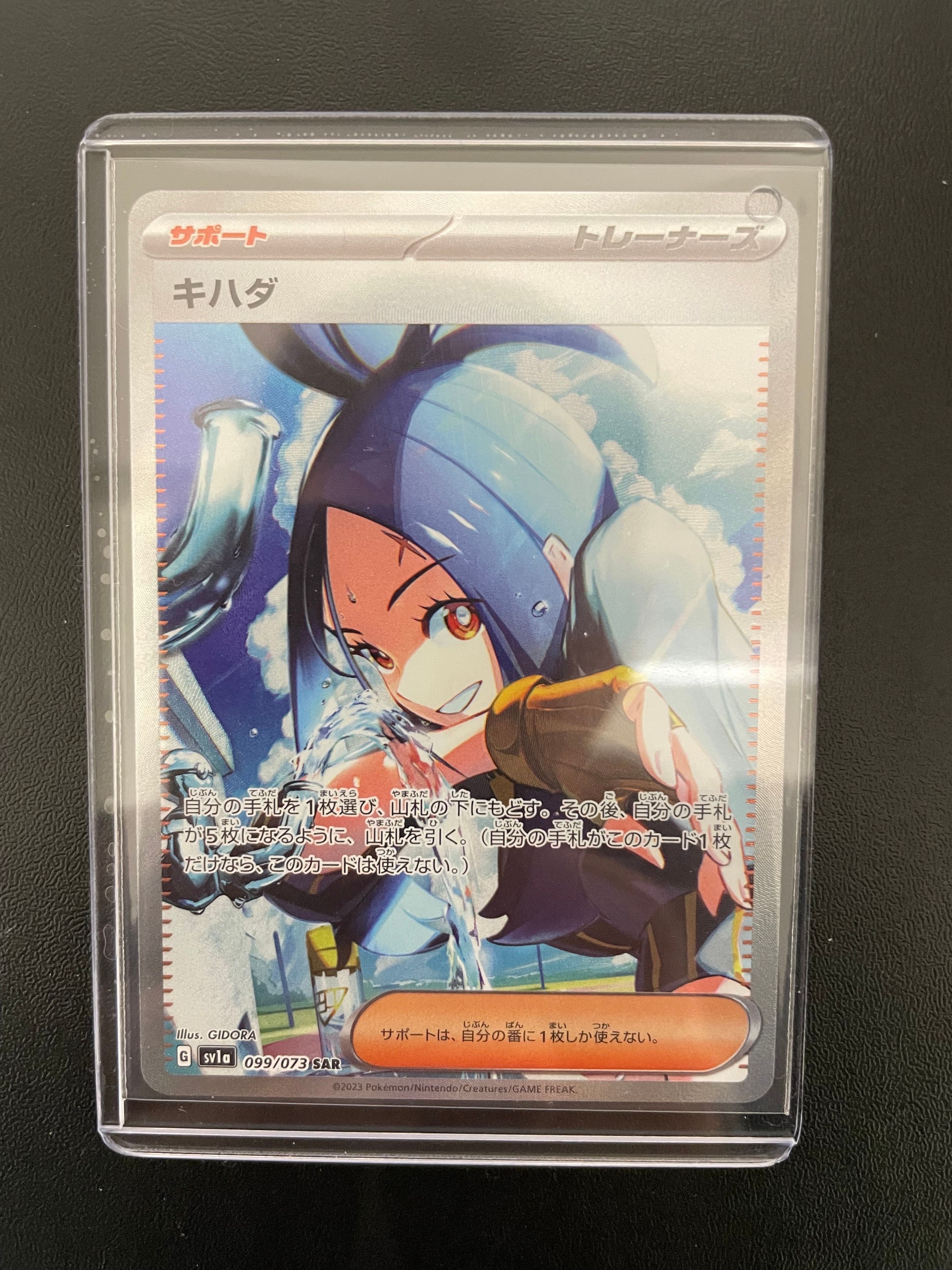 キハダ SAR[SV1a 099/073](スカーレット&バイオレット 拡張パック「トリプレットビート」)