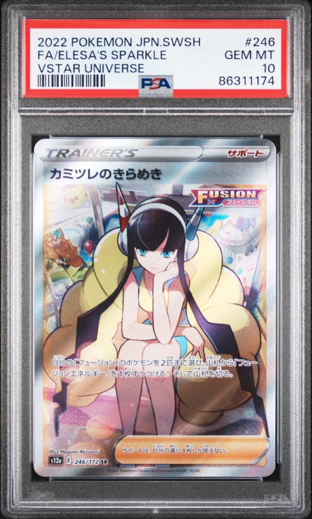 カミツレのきらめき SR[s12a 246/172](ハイクラスパック「VSTARユニバース」)