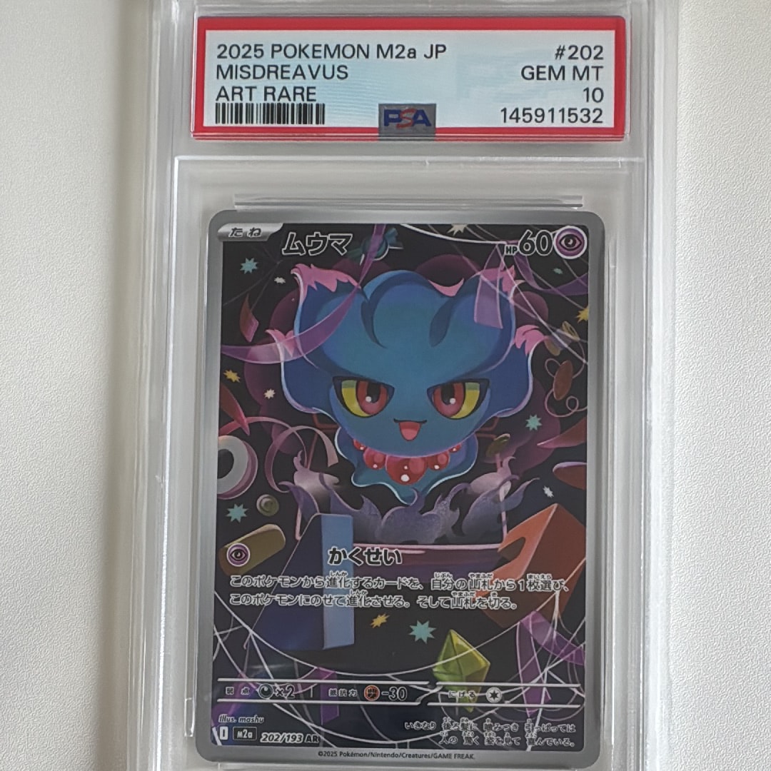 PSA10】ルザミーネ SR[SM4A 055/050](拡張パック「超次元の暴獣」) 1枚