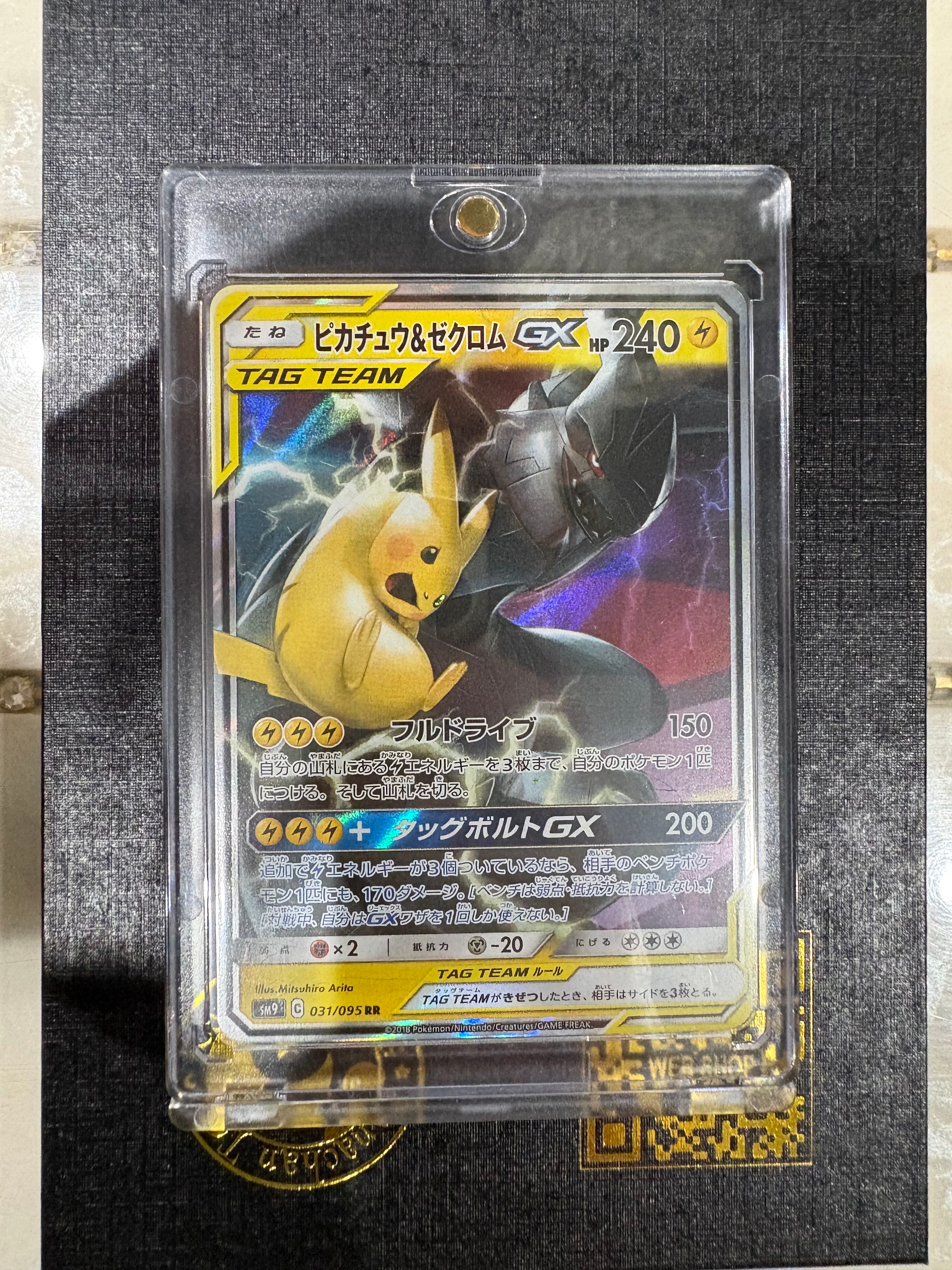 ピカチュウ&ゼクロムGX RR [SM9 031/095](拡張パック「タッグボルト