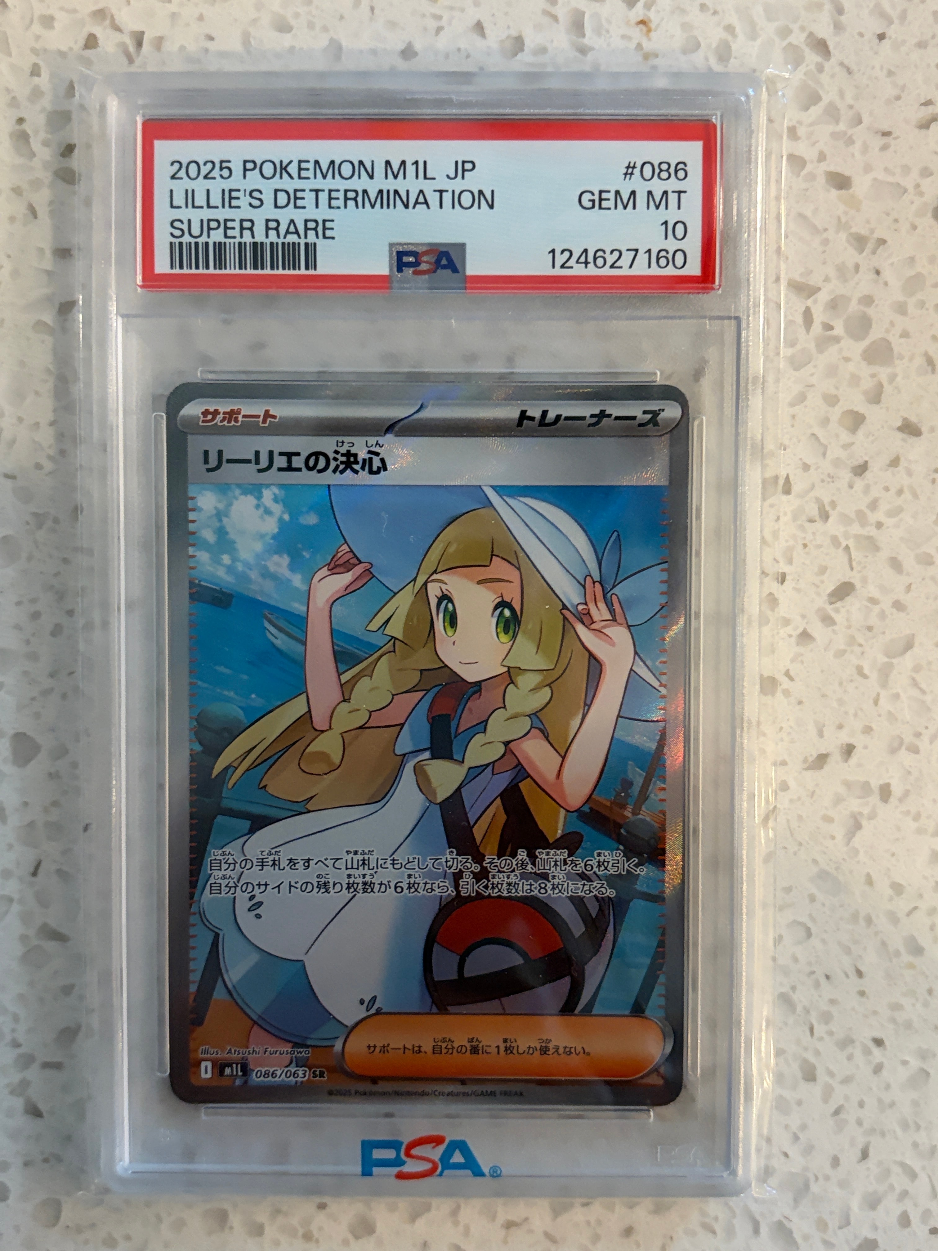 リーリエの決心 SR [M1L 086/063](拡張パック「メガブレイブ」)