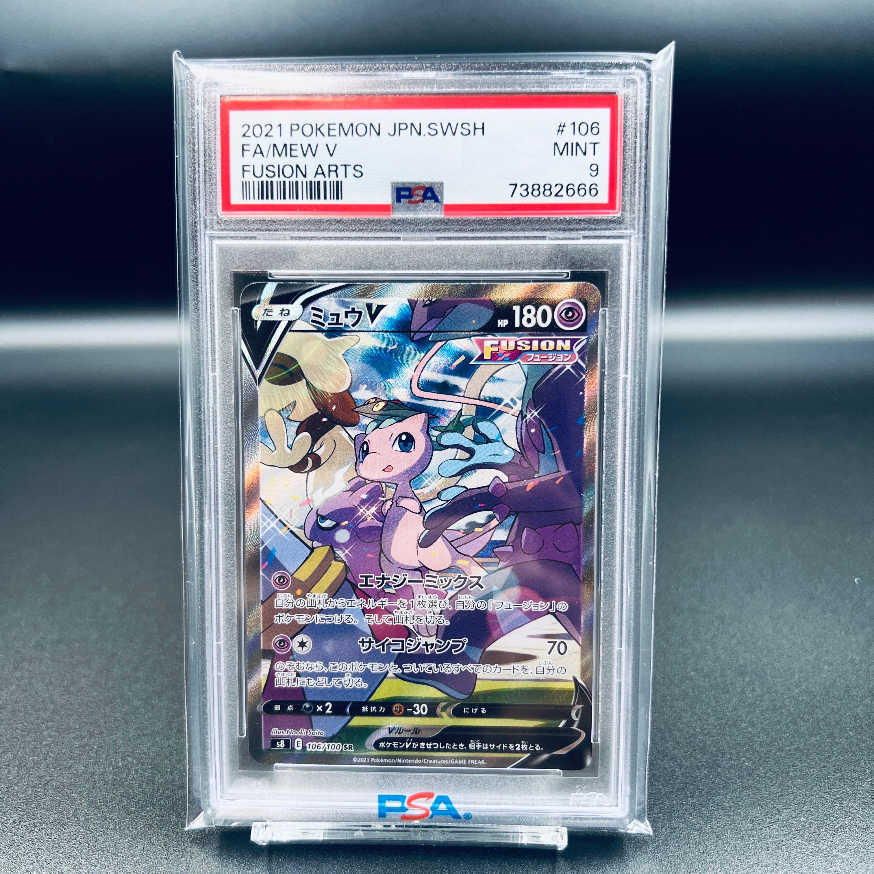 ミュウV SR: SA[S8 106/100](拡張パック「フュージョンアーツ」)