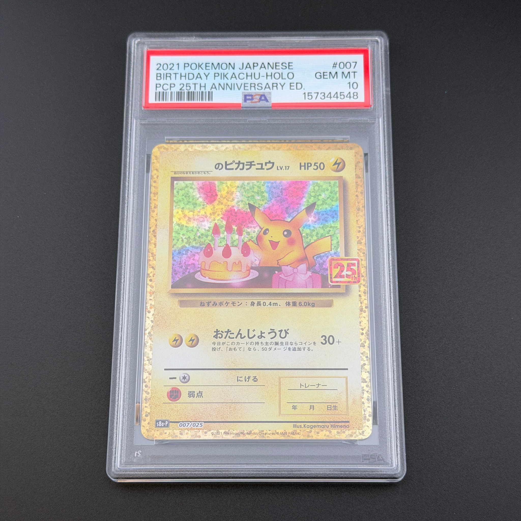_のピカチュウ: プロモ (お誕生日ピカチュウ) [S8a-P 007/025](プロモ