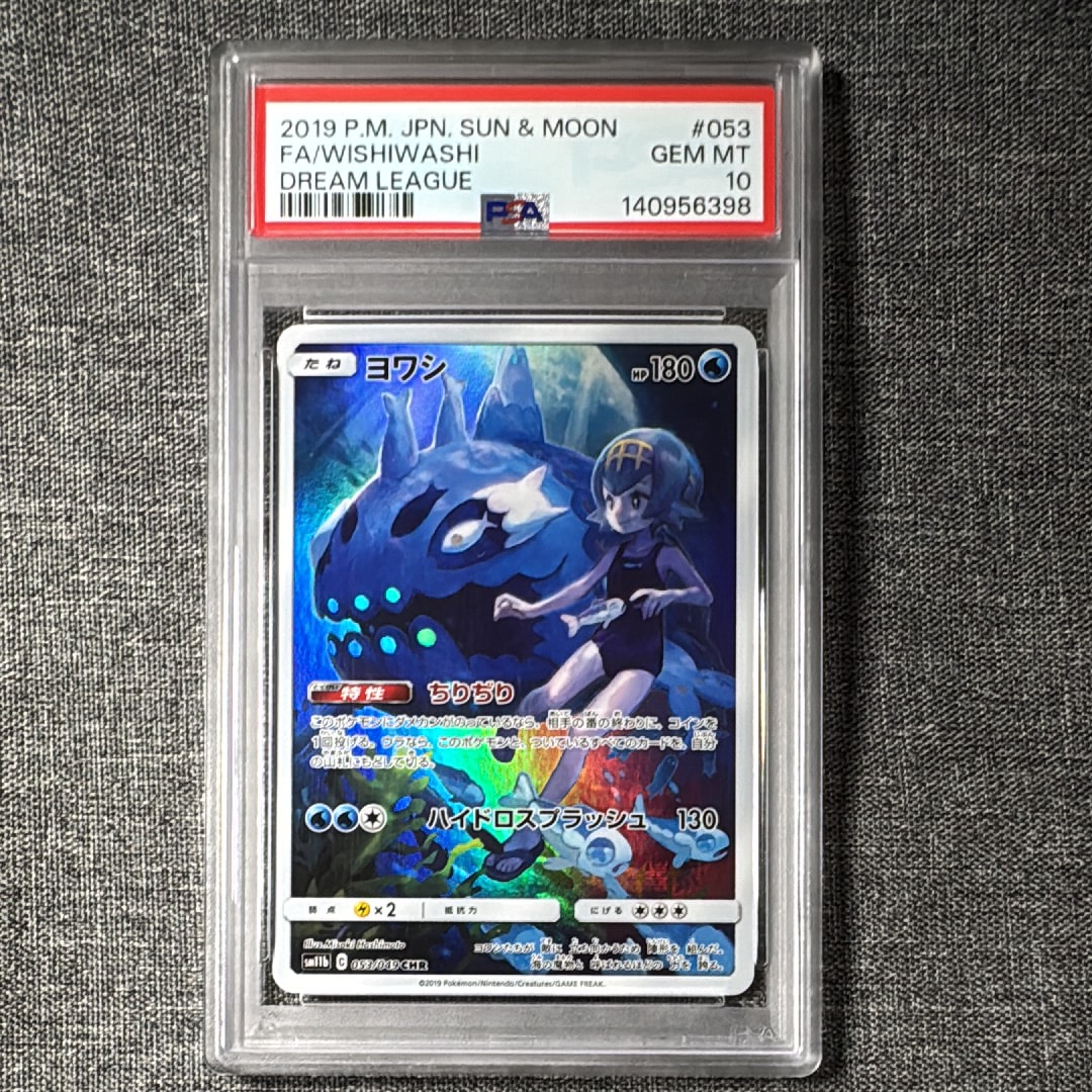 ヨワシ CHR[SM11b 053/049](強化拡張パック「ドリームリーグ」)の新品