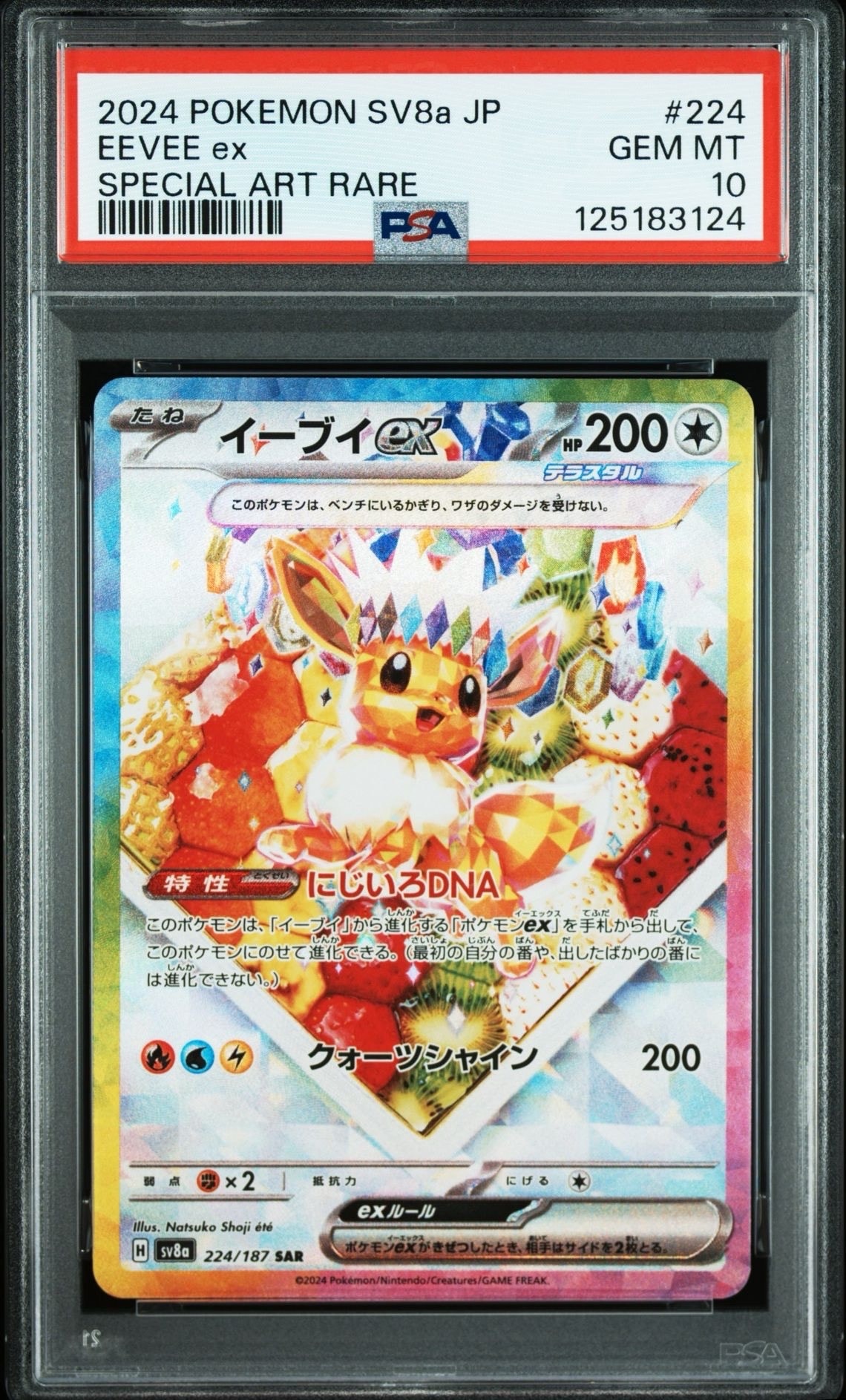 PSA10】イーブイex SAR [SV8a 224/187](ハイクラスパック「テラスタル