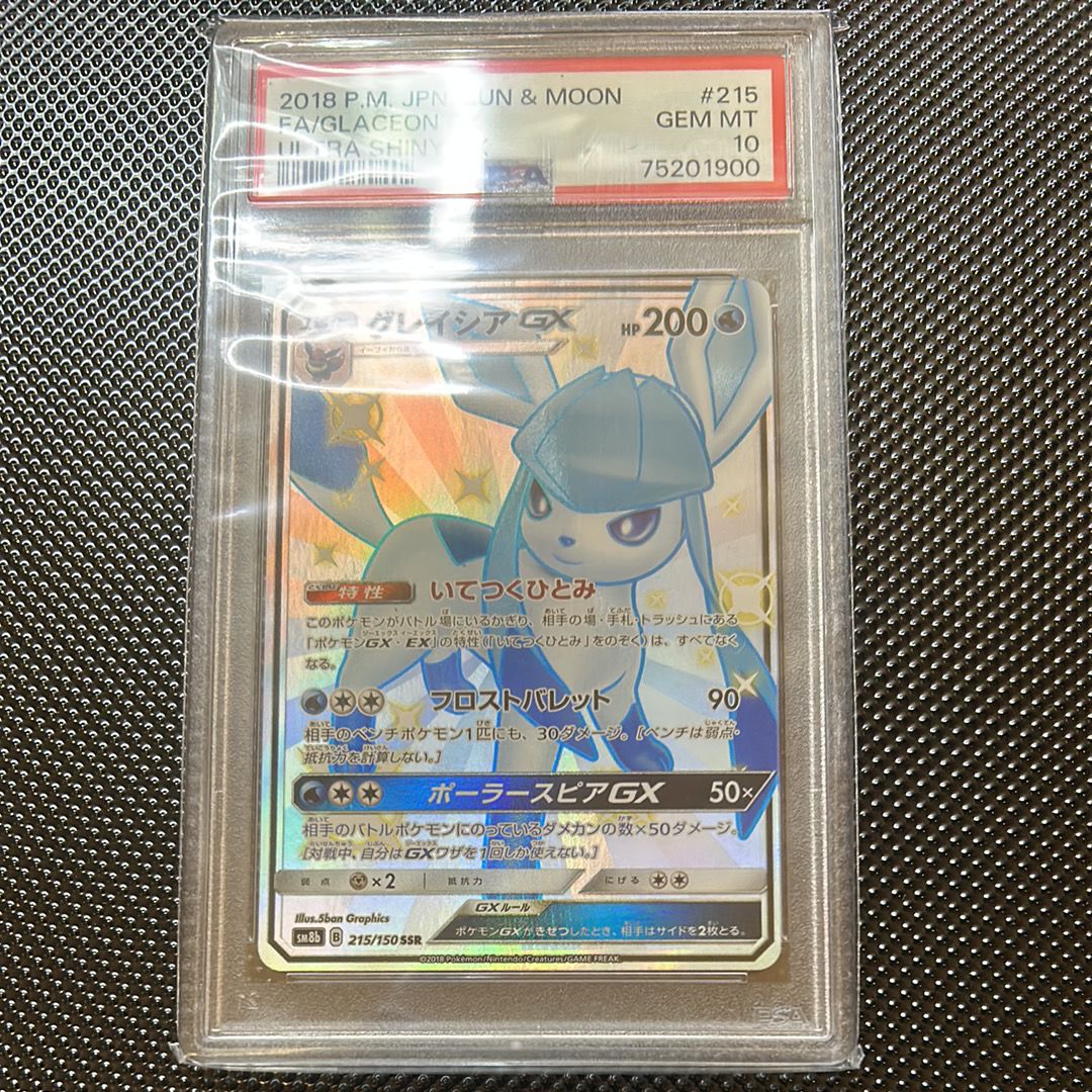 グレイシアGX SSR[SM8b 215/150](ハイクラスパック「GXウルトラシャイニー」)