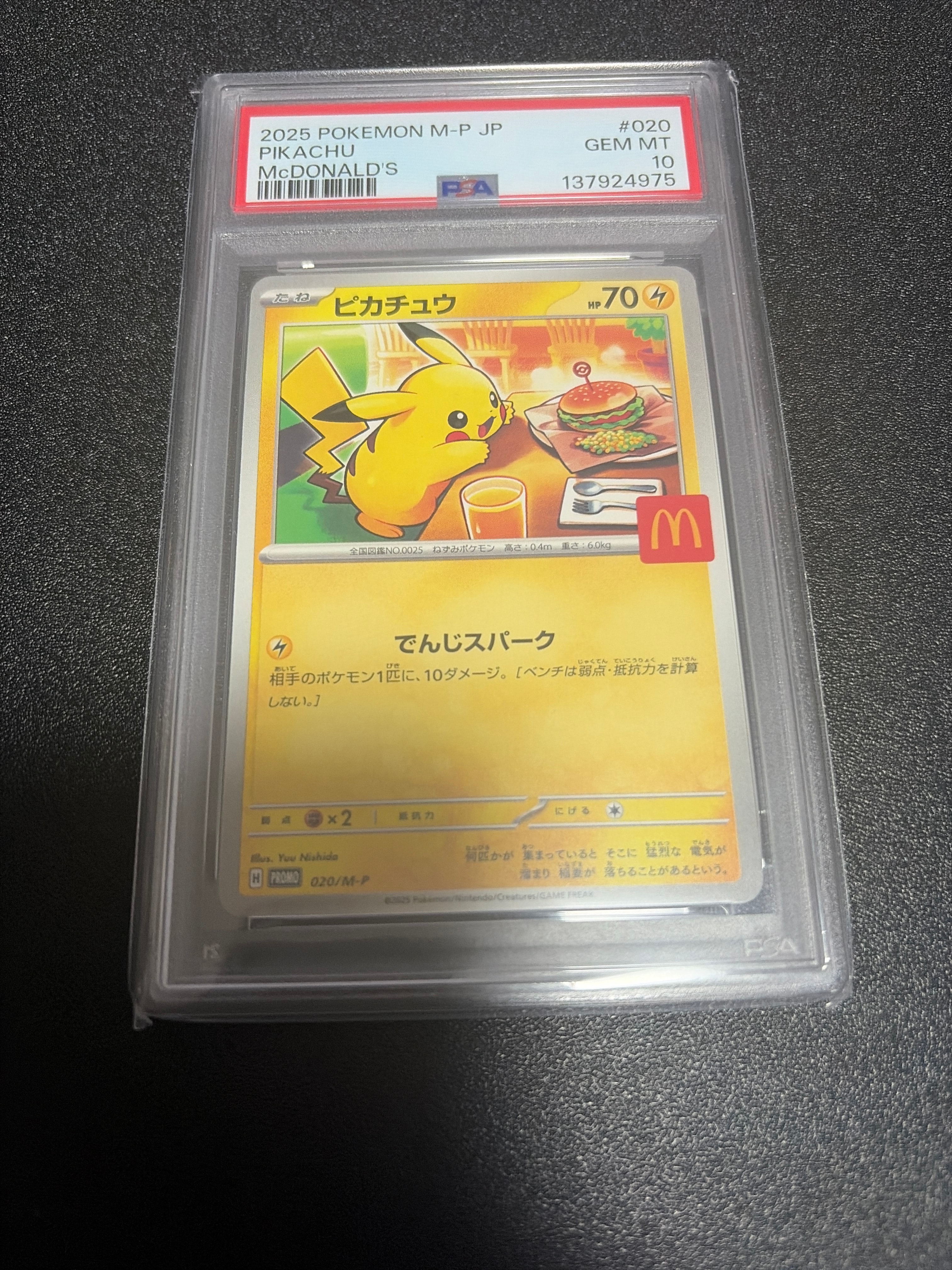 ピカチュウ P [M-P 020](プロモカードパック「マクドナルド ハッピーセット2025」)