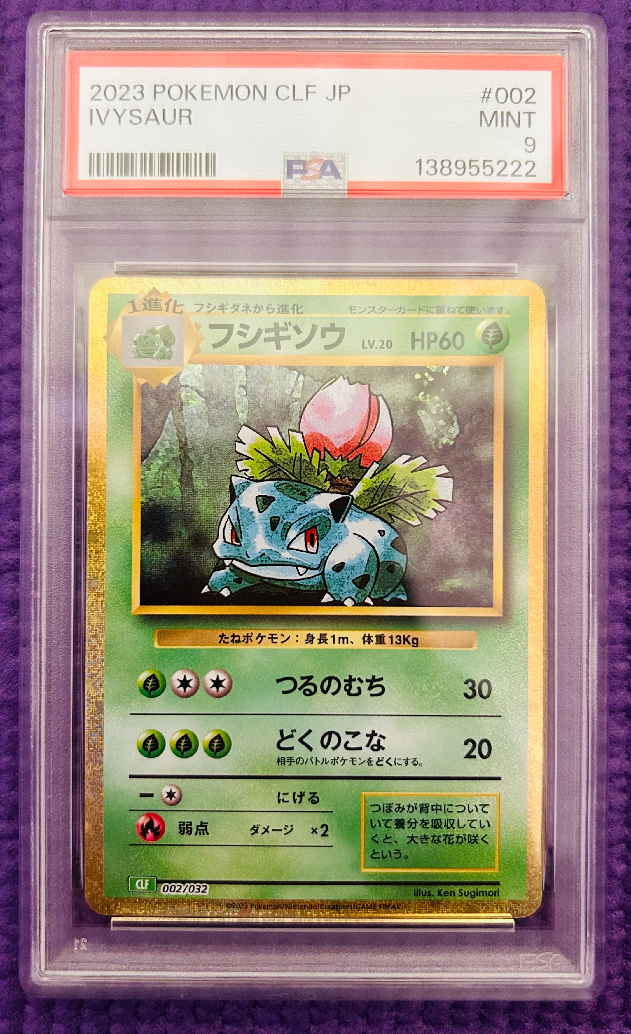 フシギソウ [CLF 002/032](ポケモンカードゲーム Classic)