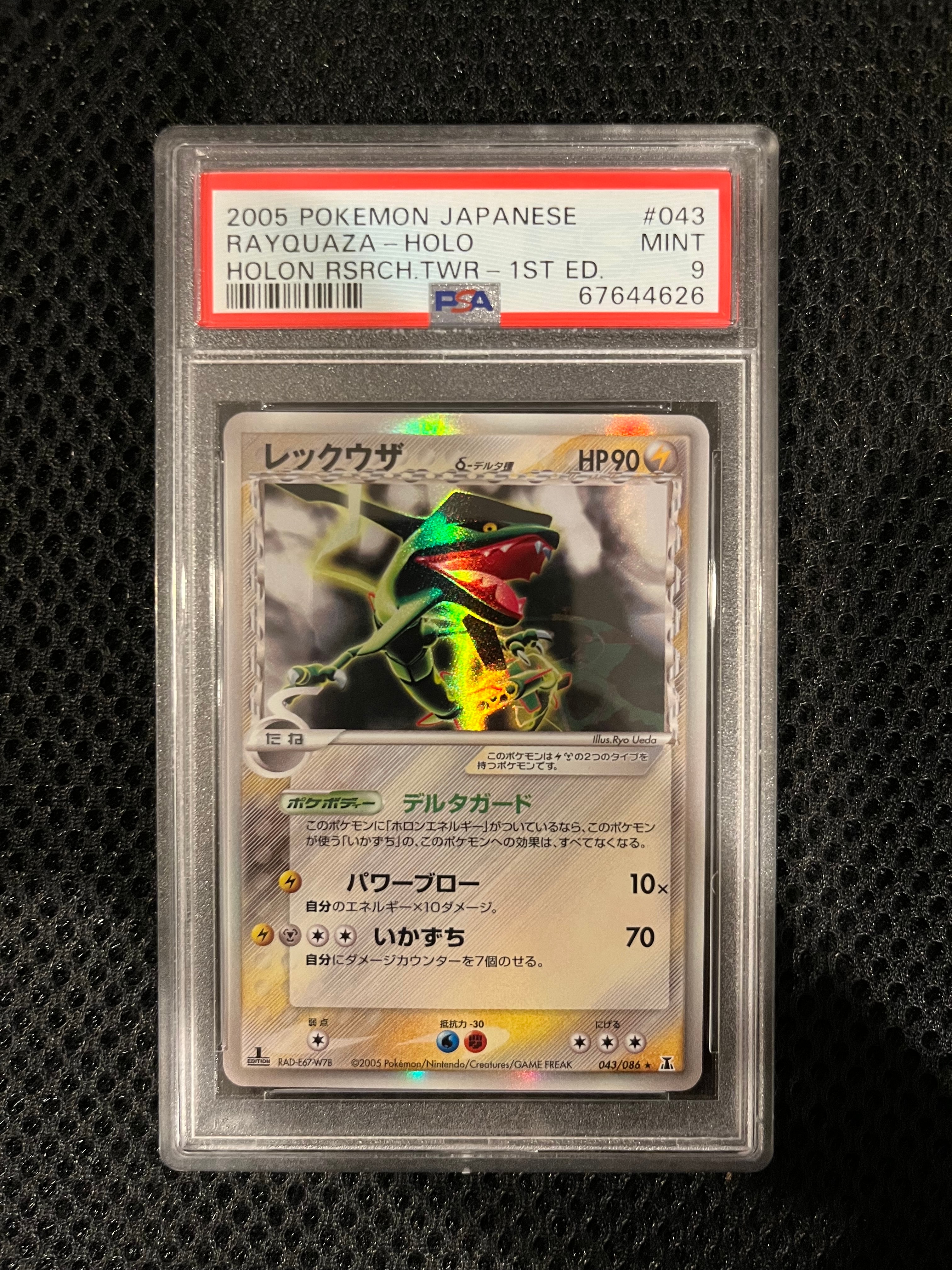 レックウザδ-デルタ種 R: 1ED[PCG6 043/086]3 レックウザδ-デルタ種 R: 1ED[PCG6 043/086](拡張パック「ホロンの研究