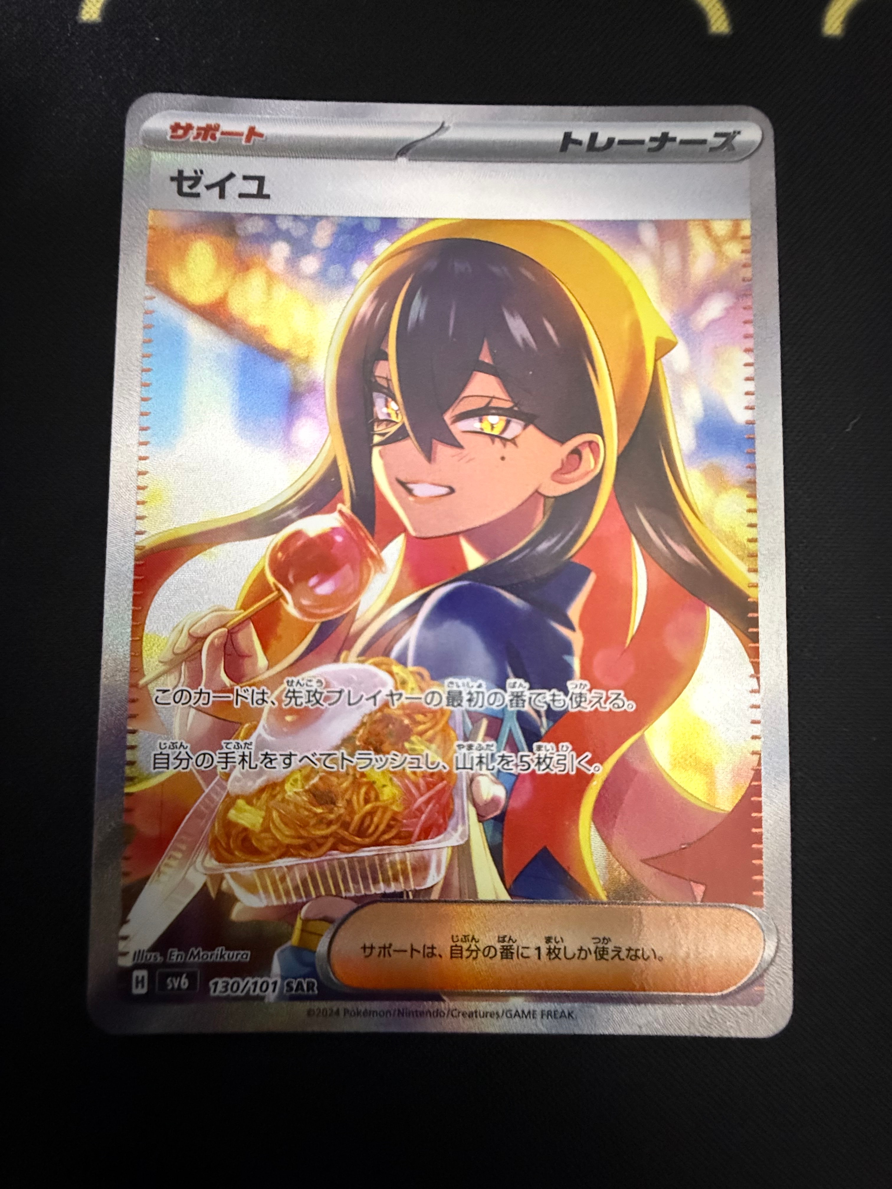 PSA9】ゼイユ SAR [SV6 130/101](拡張パック「変幻の仮面」) 1枚の中古