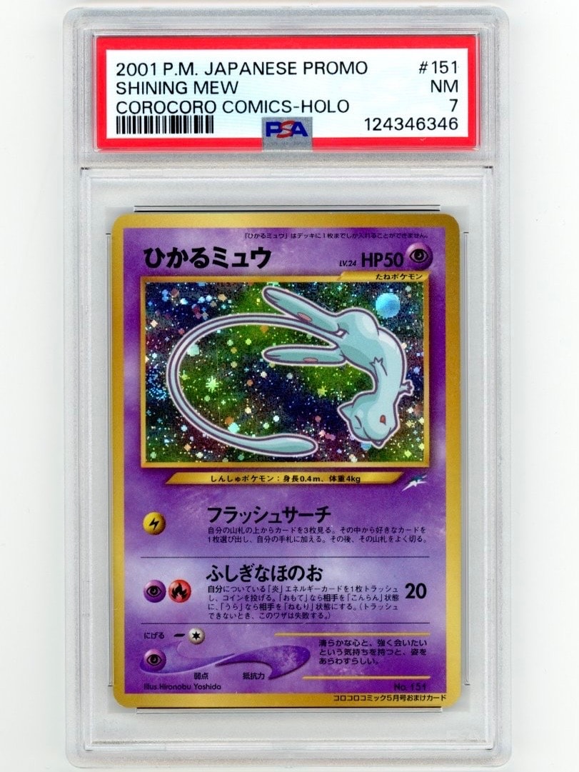 ひかるミュウ コロコロ: 旧裏/プロモ[neo-P No.151](プロモーションカード「neo-P」)