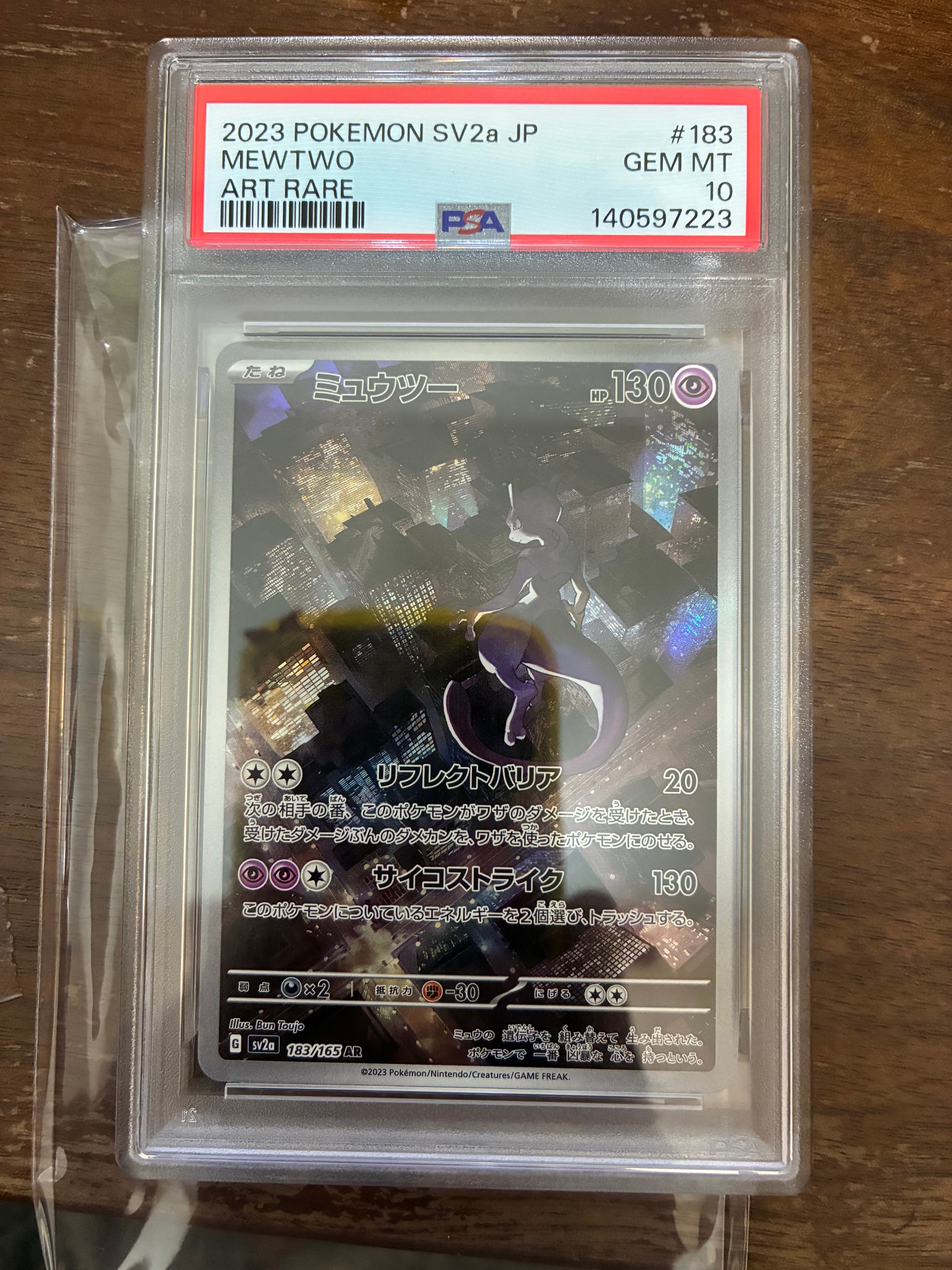 ミュウツー AR[SV2a 183/165](強化拡張パック「ポケモンカード151」)