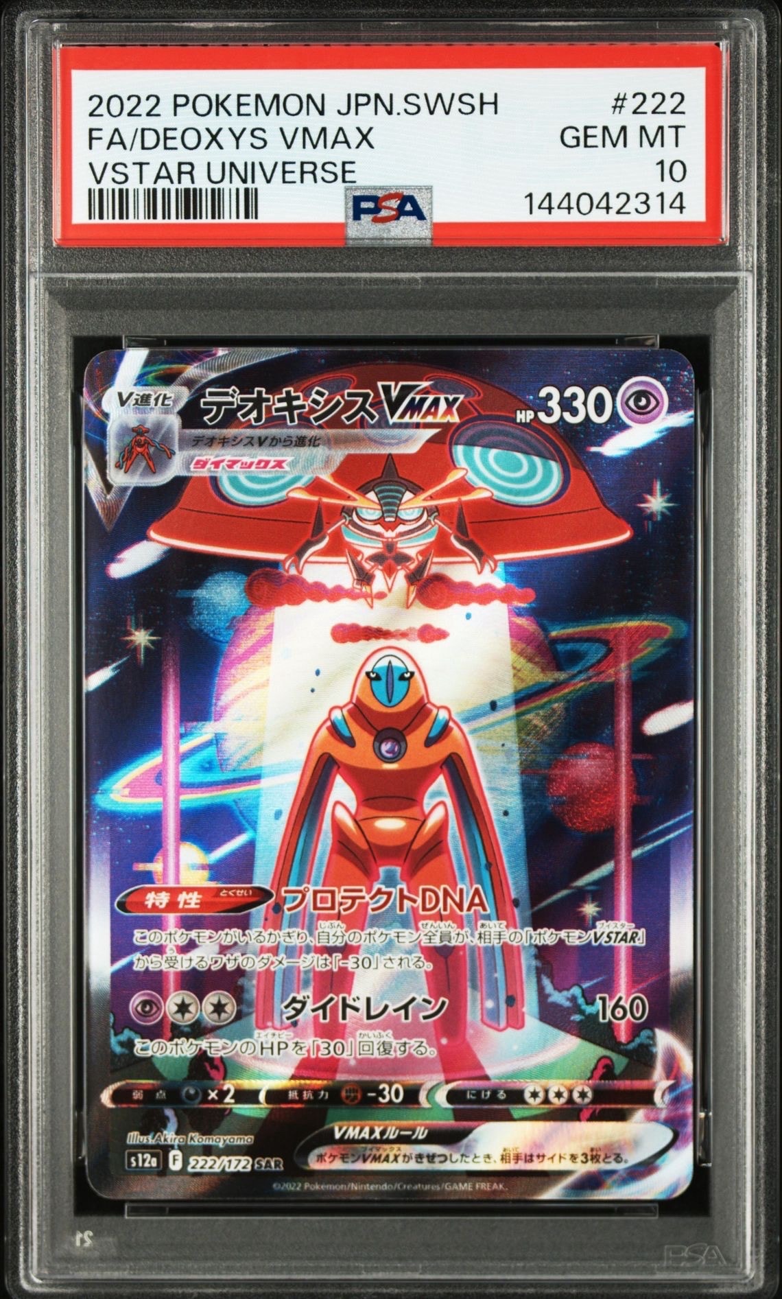 デオキシスVMAX SAR[s12a 222/172](ハイクラスパック「VSTARユニバース」)