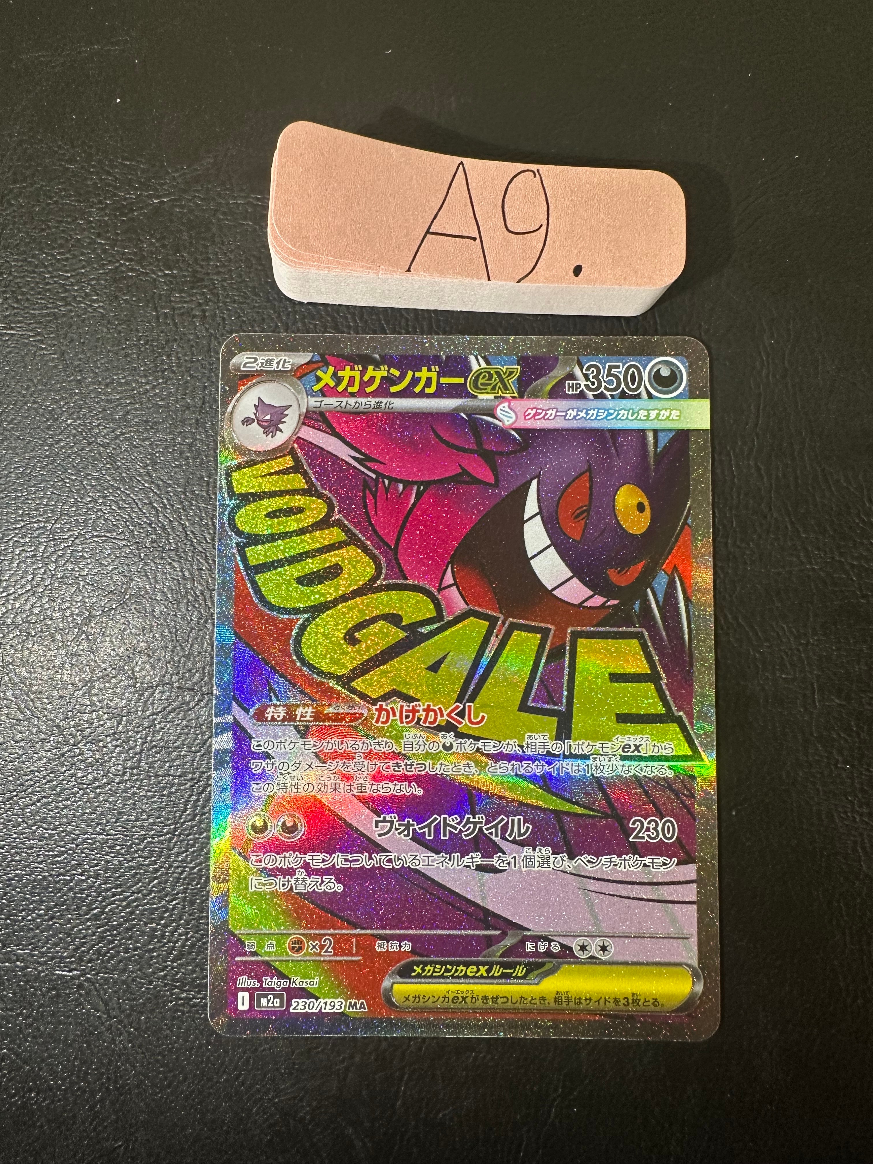 メガゲンガーex MA [M2a 230/193](ハイクラスパック「MEGAドリームex」)