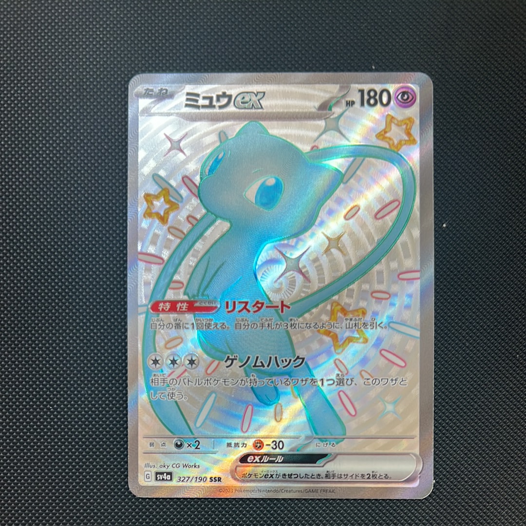ミュウex SSR [SV4a 327/190](ハイクラスパック「シャイニートレジャーex」)