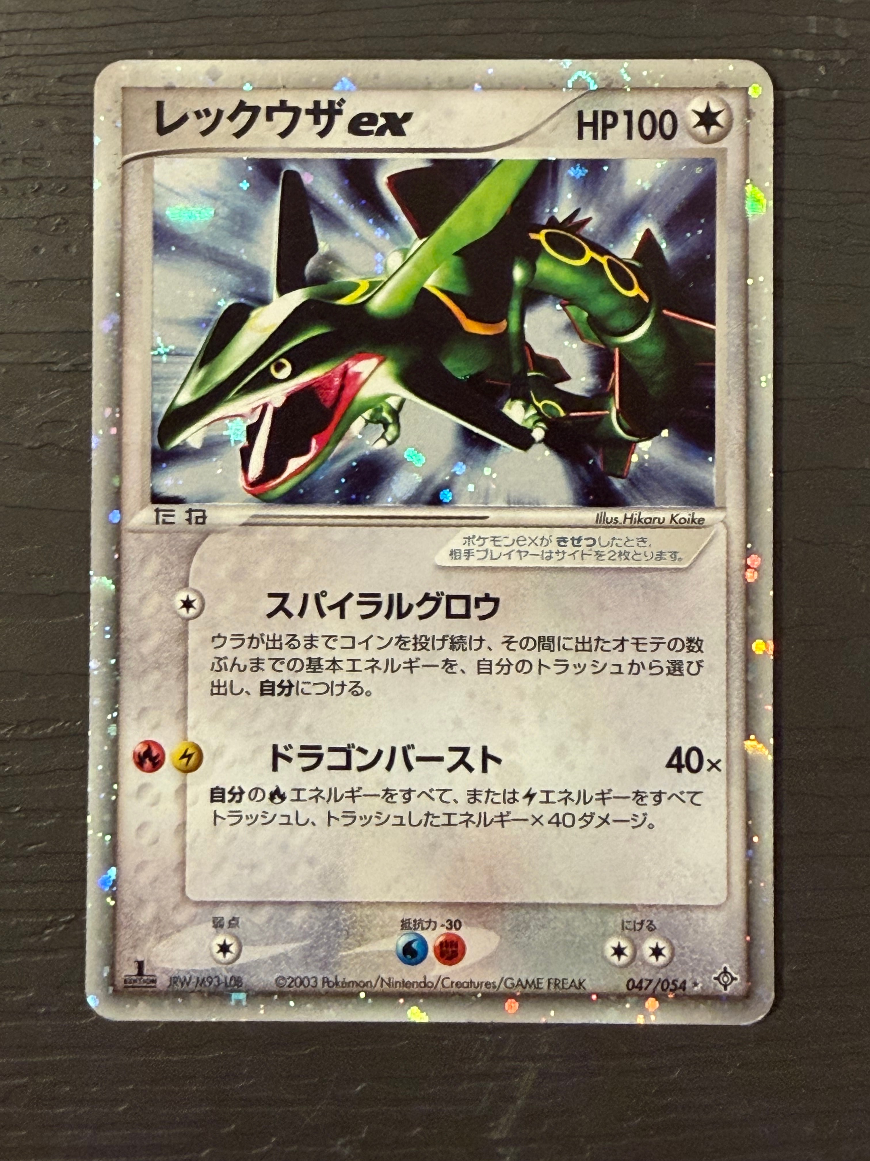 psa9 レックウザex ☆ [ADV3 047/054] 天空の覇者 レックウザex ☆ :1ED [ADV3 047/054](拡張パック第3弾「天空の覇者