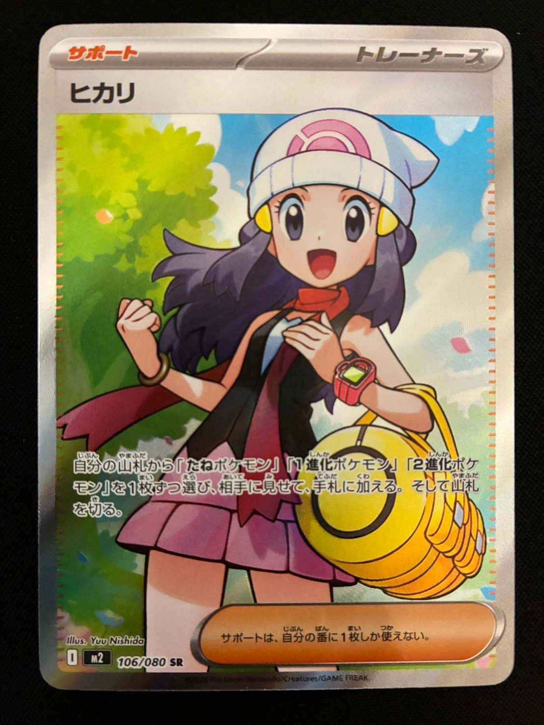 ヒカリ SR [M2 106/080](拡張パック「インフェルノX」)