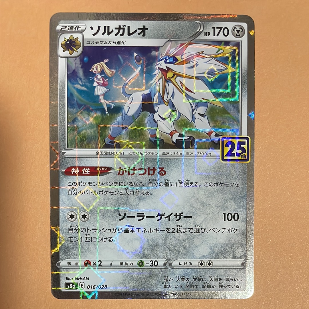 ソルガレオ (リーリエ) ミラー 25th psa10 PSA10】ソルガレオ (リーリエ) : ミラー [s8a 016/028](拡張パック