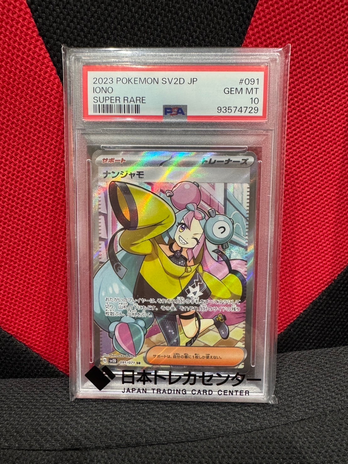 ナンジャモ SR[SV2D 091/071](拡張パック「クレイバースト」)