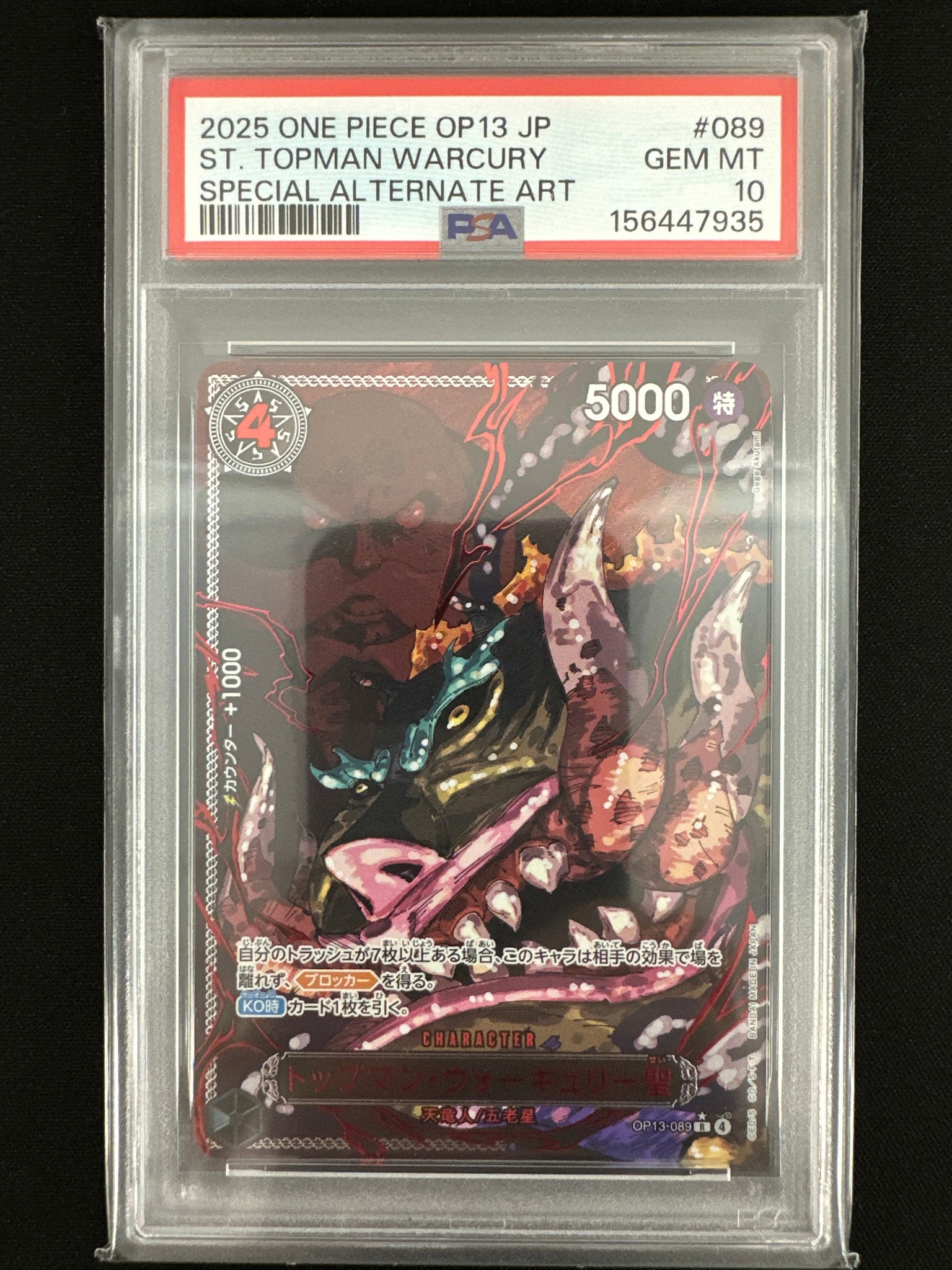 PSA10】トップマン・ウォーキュリー聖 (芥見下々) R-RP [OP13-089