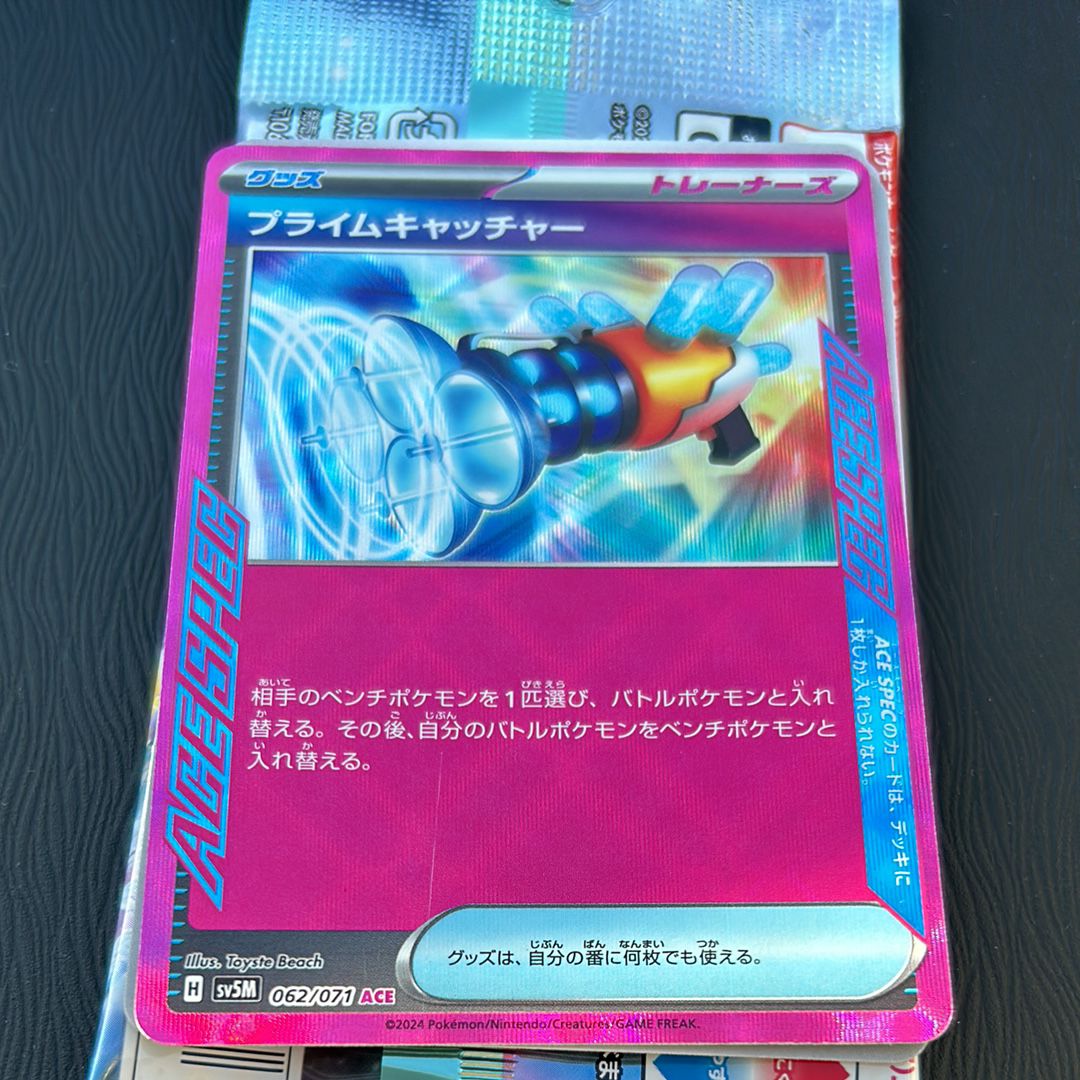 プライムキャッチャー ACE [SV5M 062/071](拡張パック「サイバージャッジ」)