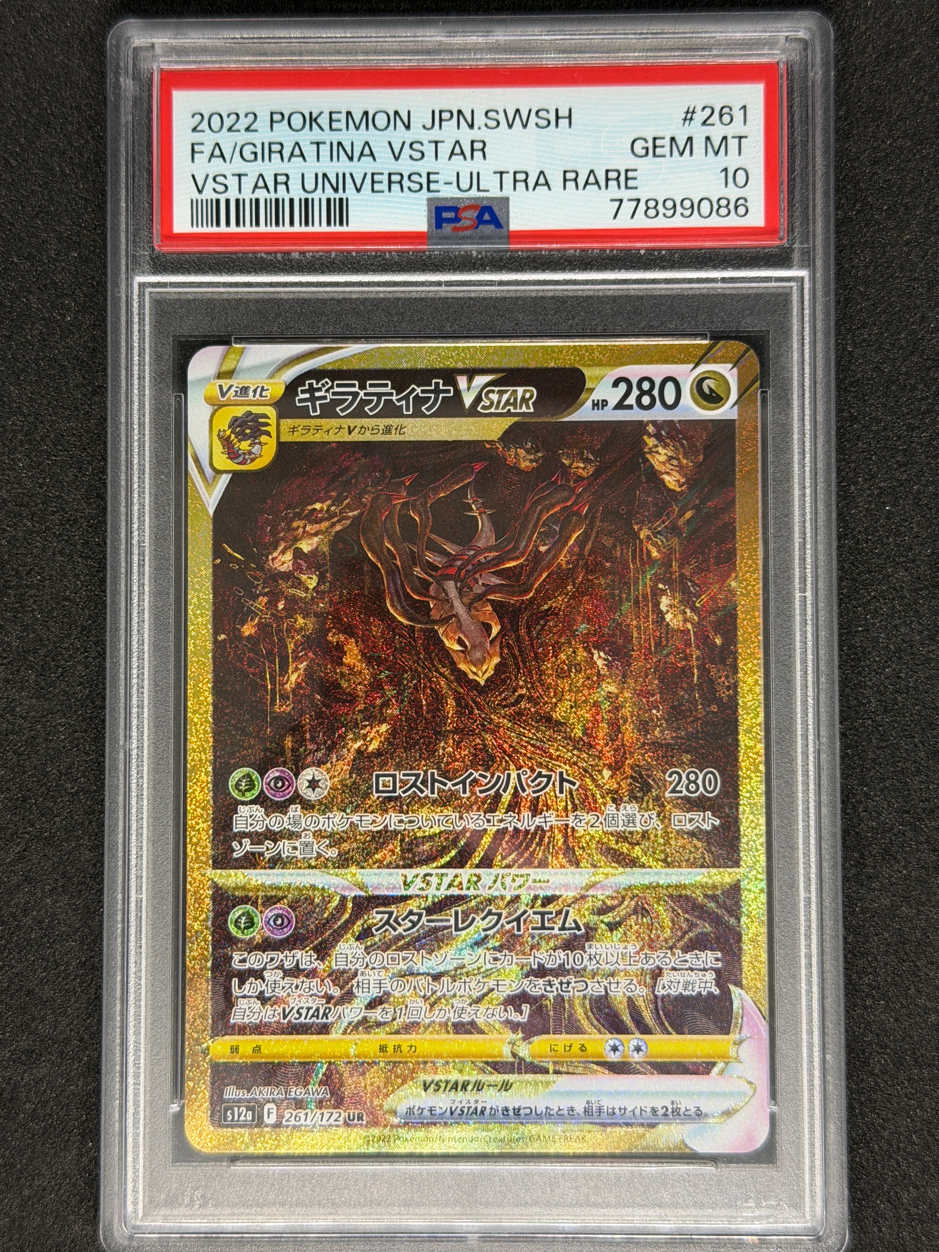 ギラティナVSTAR UR[s12a 261/172](ハイクラスパック「VSTARユニバース」)
