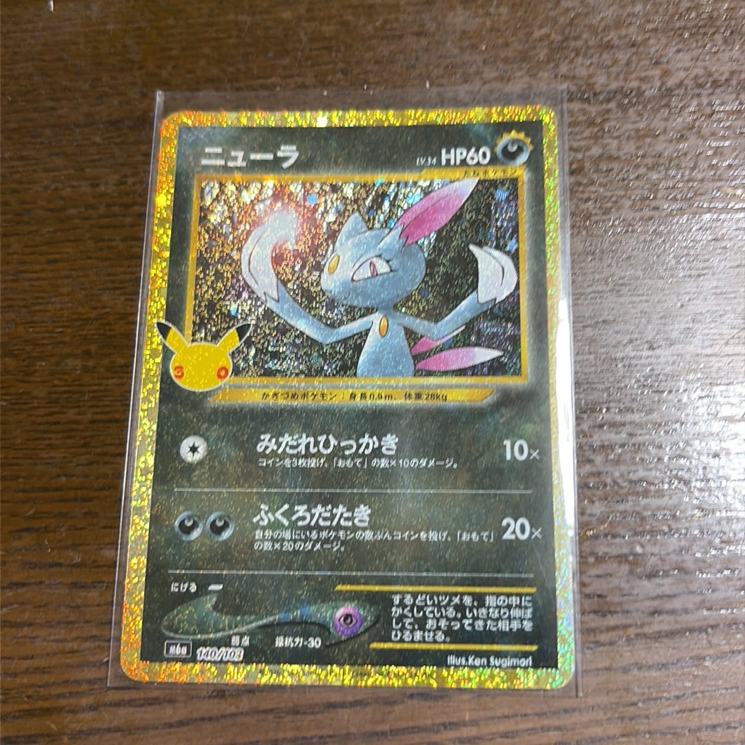 ニューラ [M6a 140/103](拡張パック「30th CELEBRATION」)