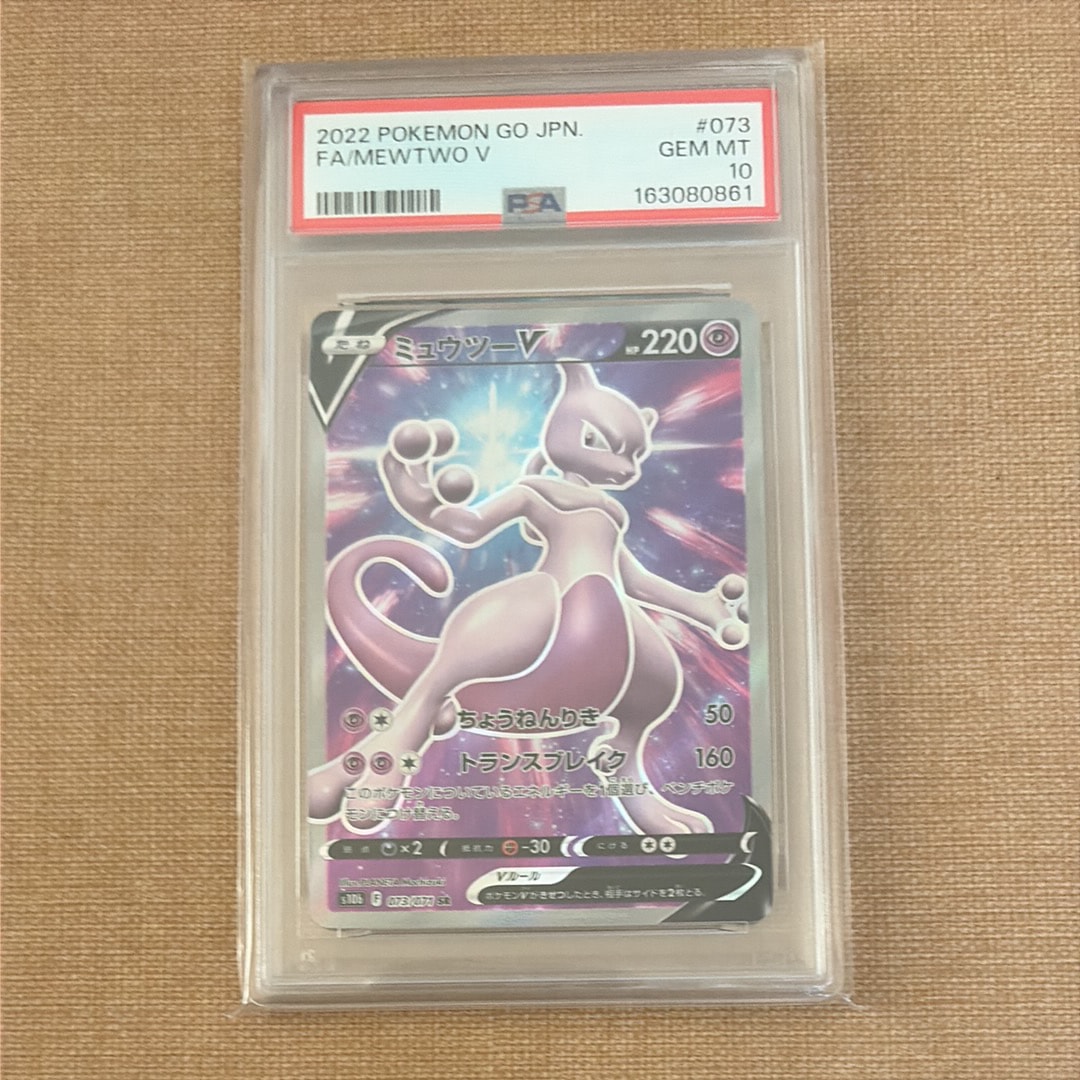 ミュウツーV SR[S10b 073/071](強化拡張パック「Pokemon GO」)