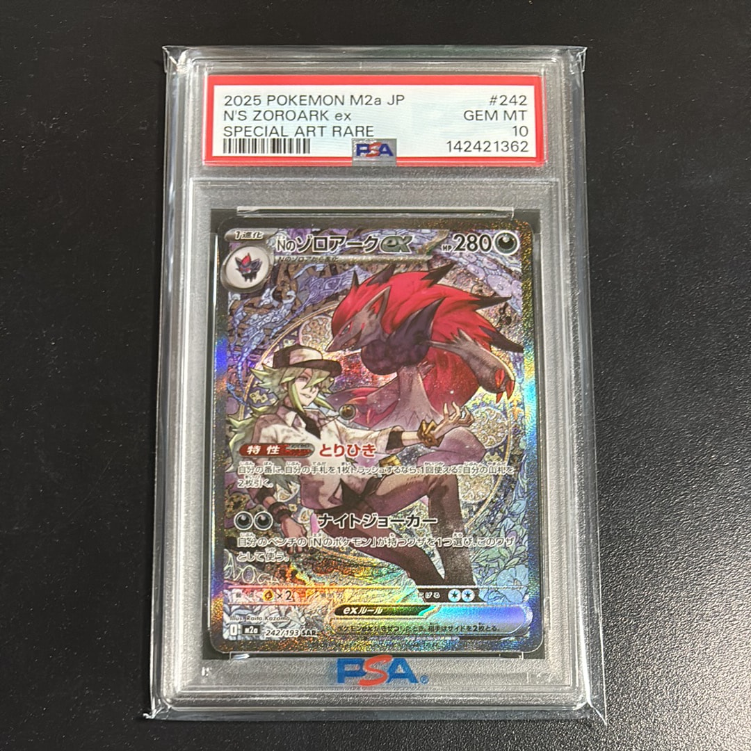 Nのゾロアークex SAR [M2a 242/193](ハイクラスパック「MEGAドリームex」)