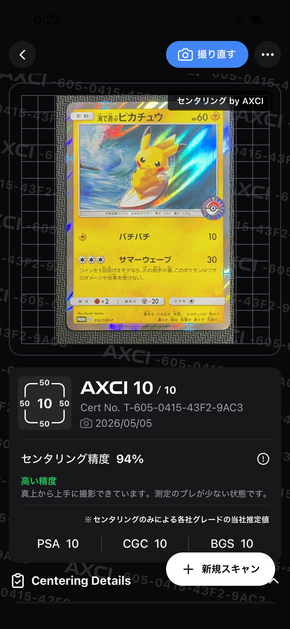 海で遊ぶピカチュウ: プロモ [SM-P 392](プロモーションカード「SM-P