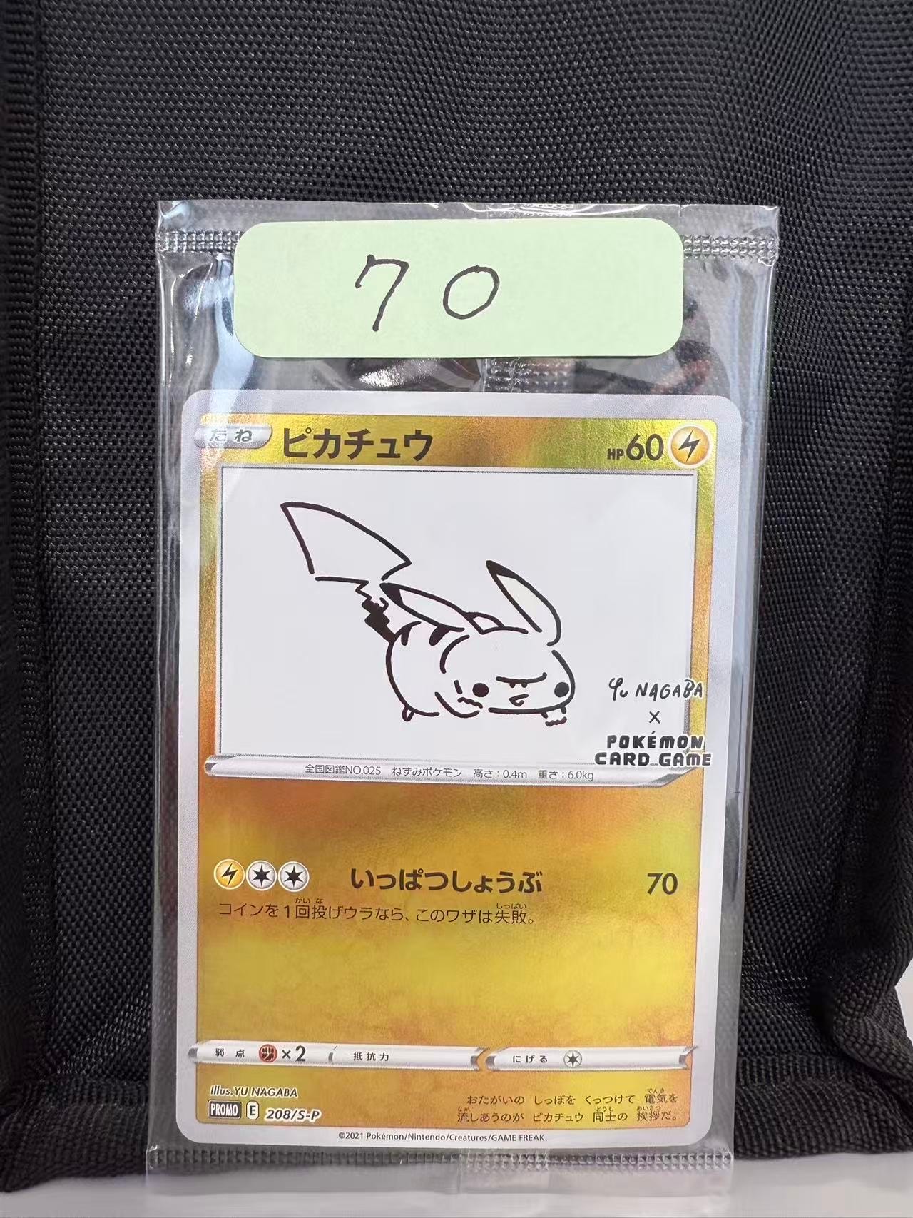 ピカチュウ:プロモ [S-P 208](「YU NAGABA×ポケモンカードゲーム」プロモーションカード「S-P」)