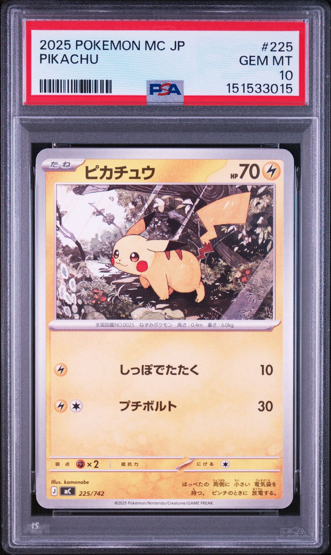 ピカチュウ [MC 225/742](スタートデッキ100「バトルコレクション